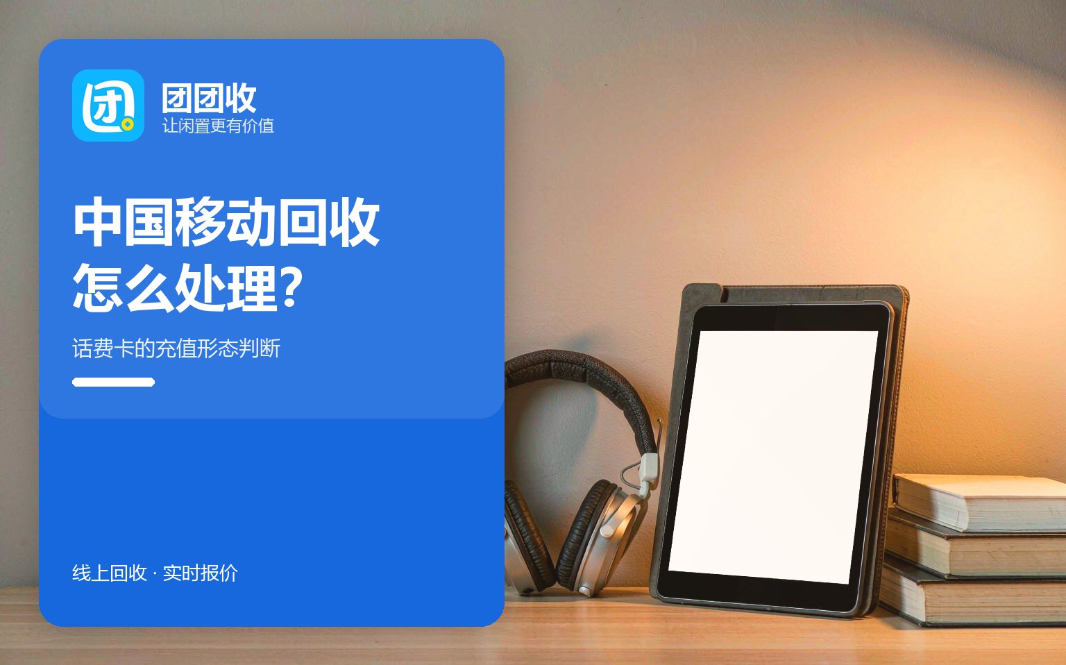 团团收 卡券回收线上提交流程