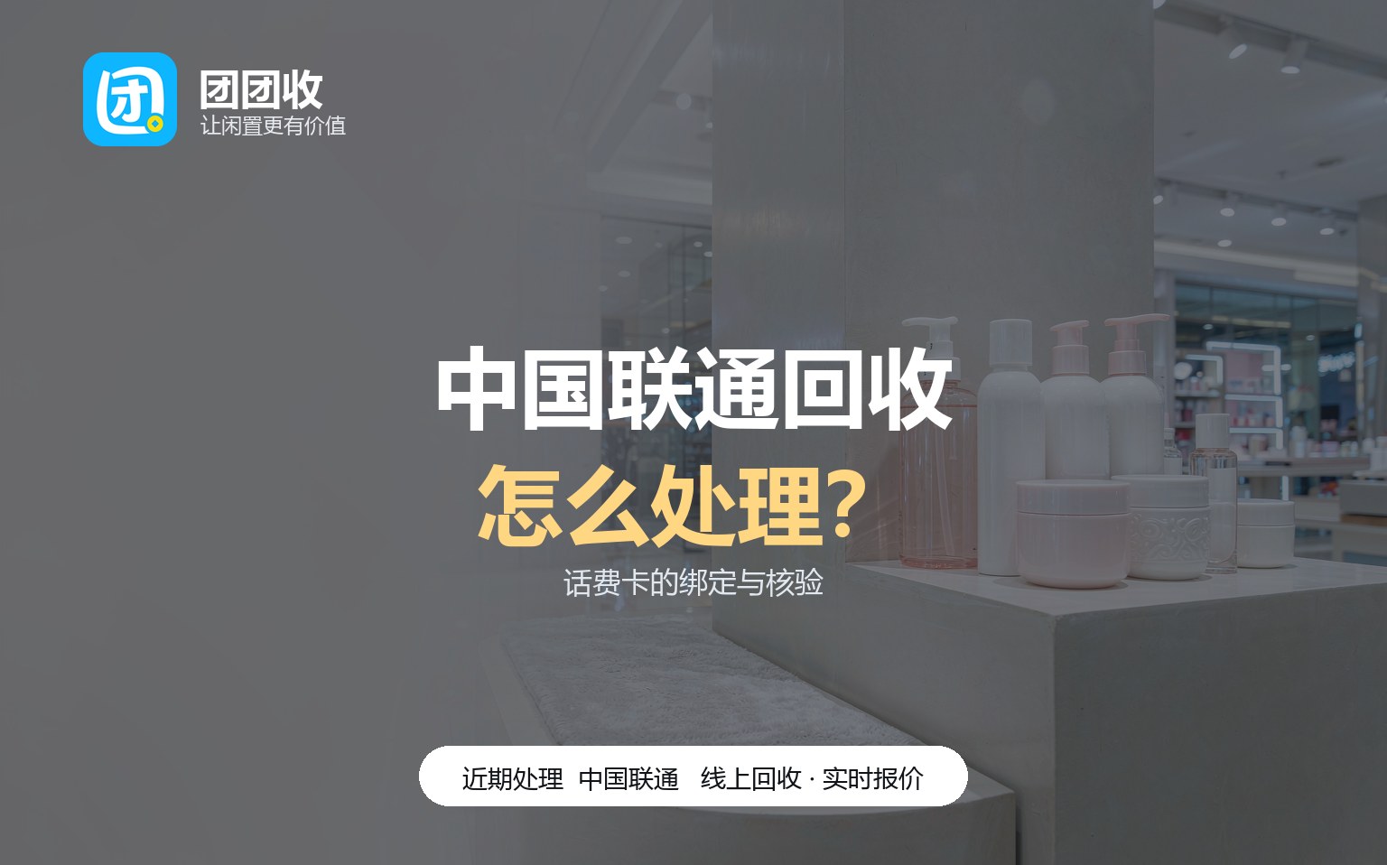 团团收 卡券回收线上提交流程