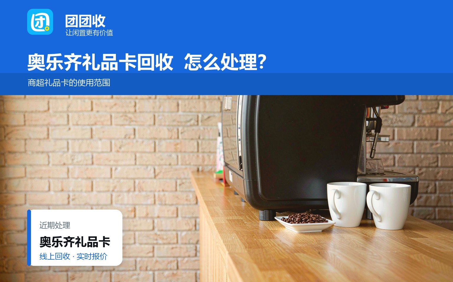 团团收 卡券回收线上提交流程