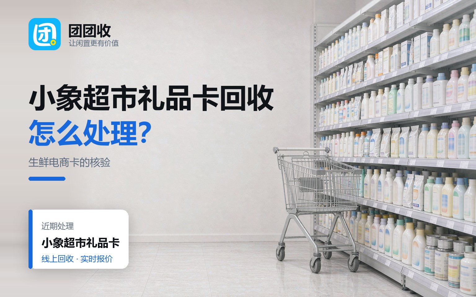 团团收 卡券回收线上提交流程