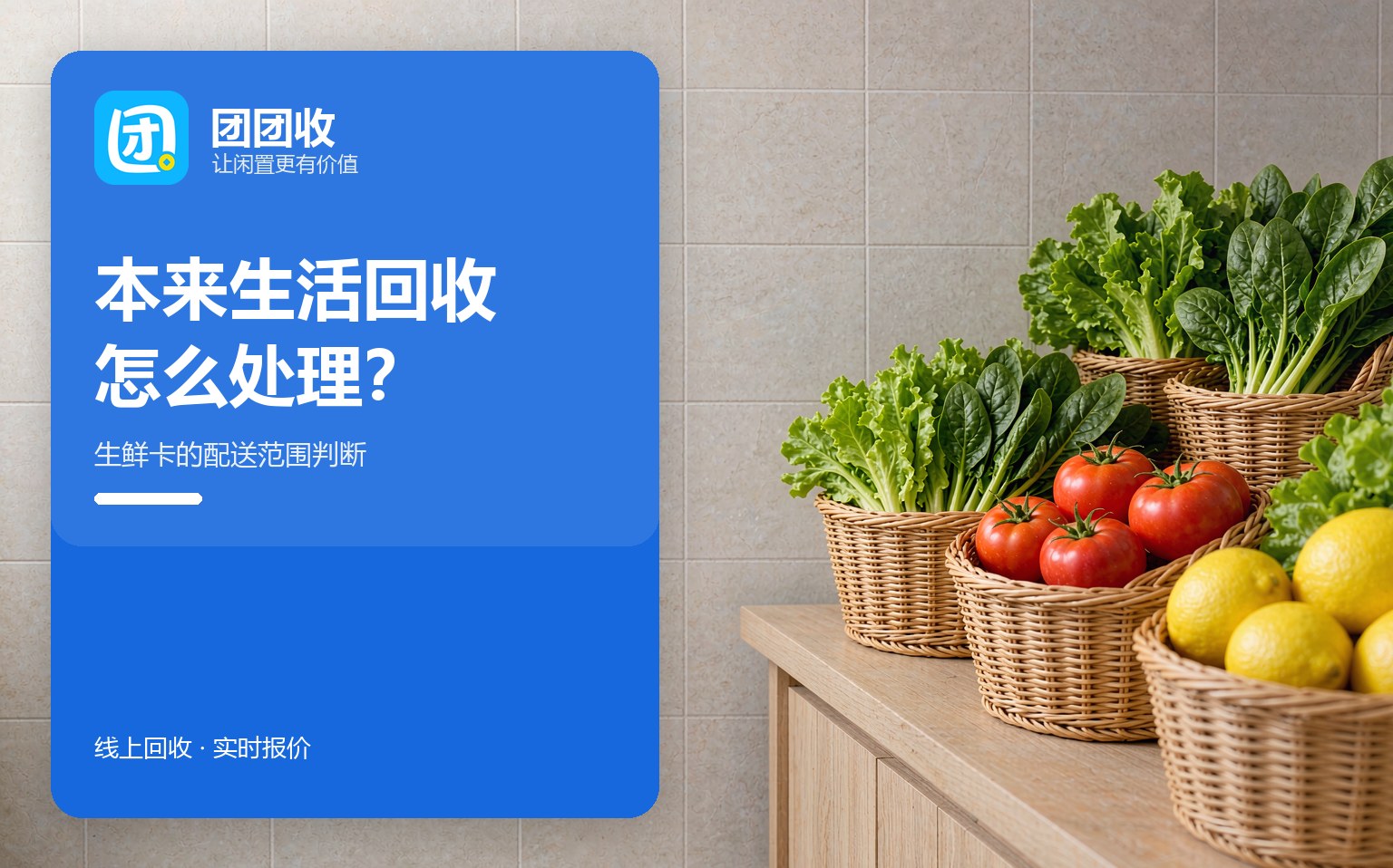 团团收 卡券回收线上提交流程