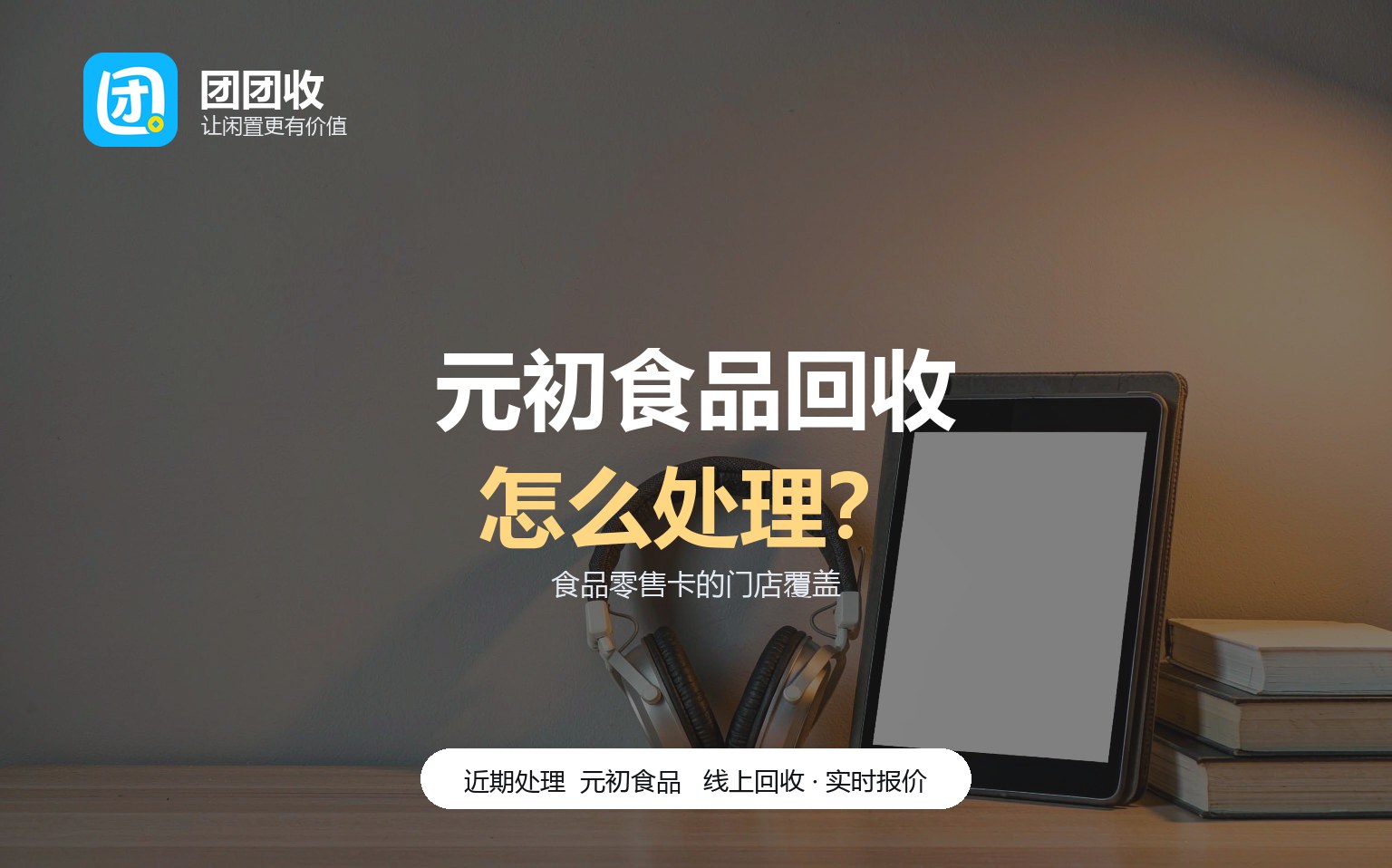 团团收 卡券回收线上提交流程