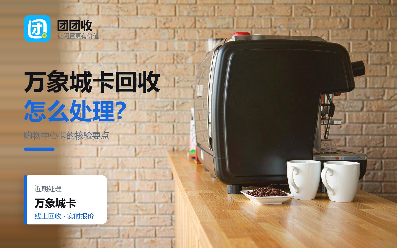 万象城卡和连锁百货卡有什么区别？回收前先分清