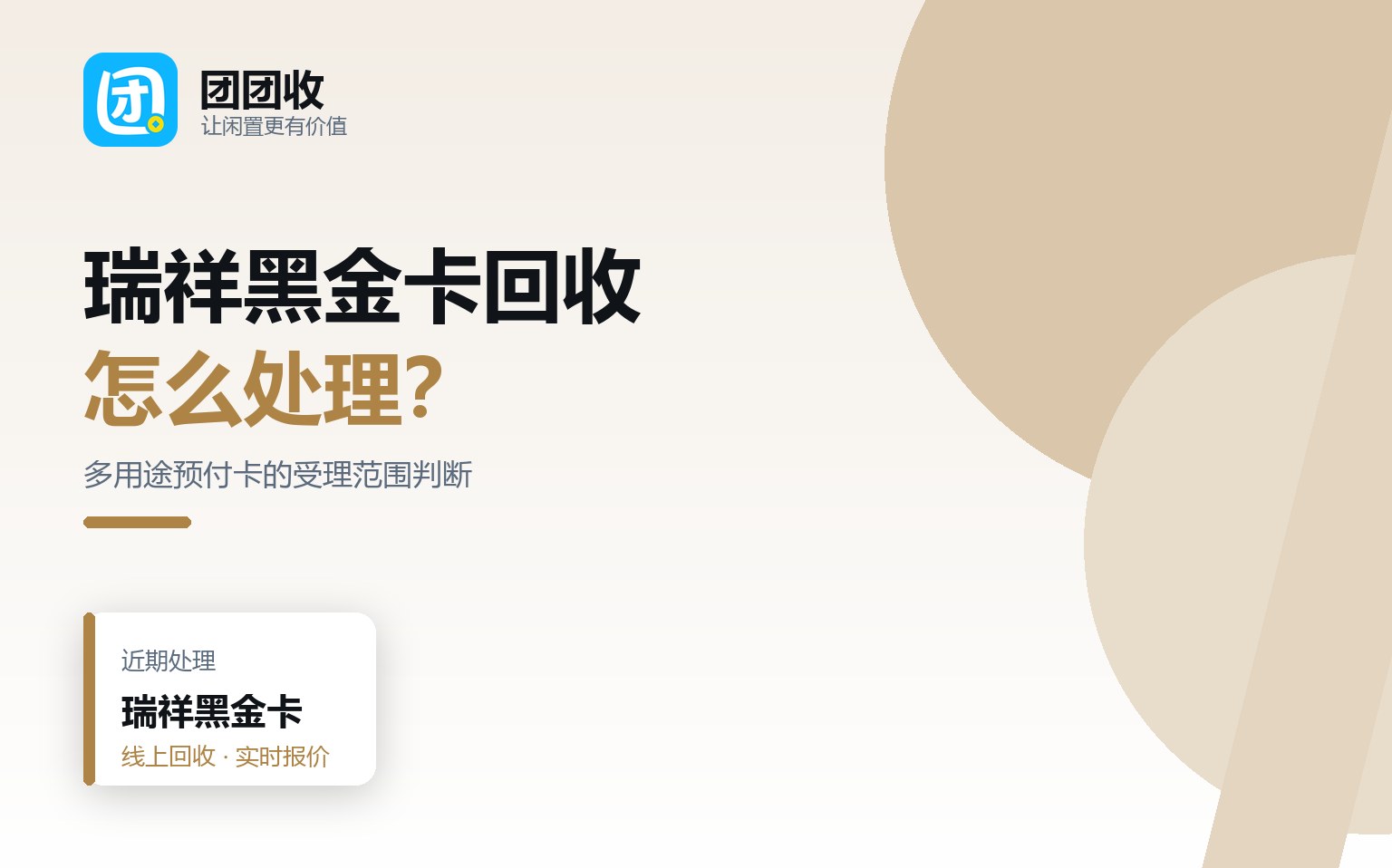 团团收 卡券回收线上提交流程