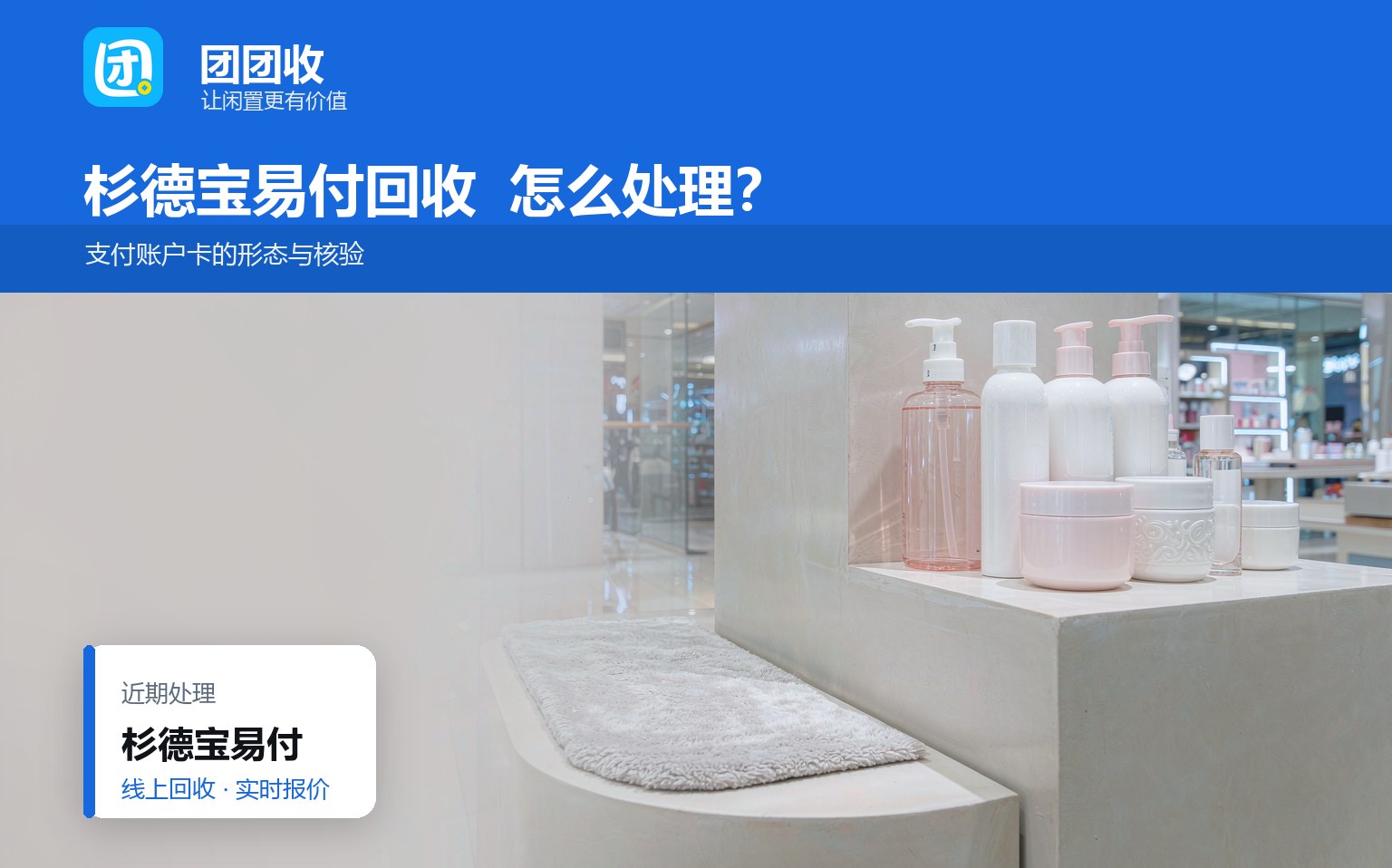 团团收 卡券回收线上提交流程