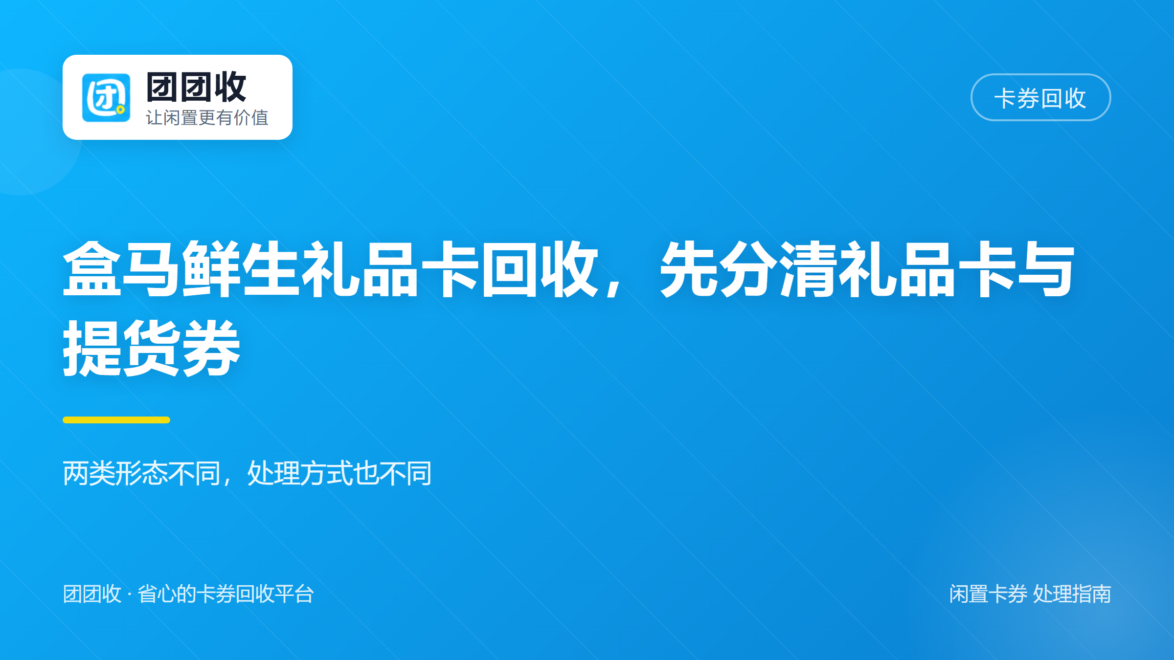 团团收 卡券回收