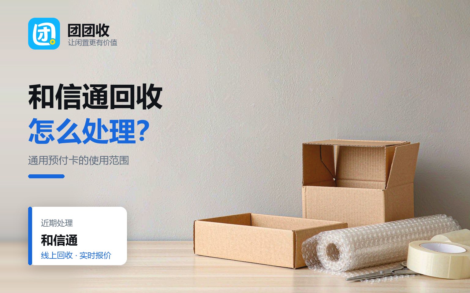 和信通回收前先看状态：三种情况决定能不能处理