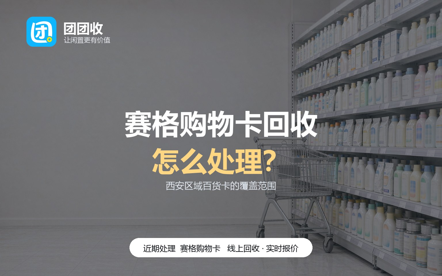 赛格购物卡的处理方向，取决于它怎么到你手里