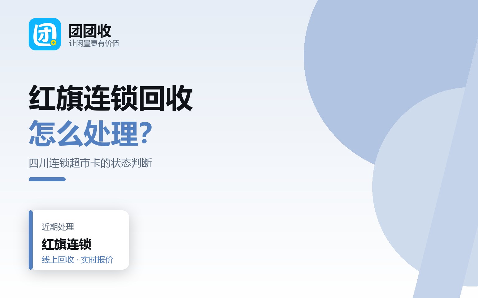 红旗连锁卡一直放着怎么办？按时间线看五个节点
