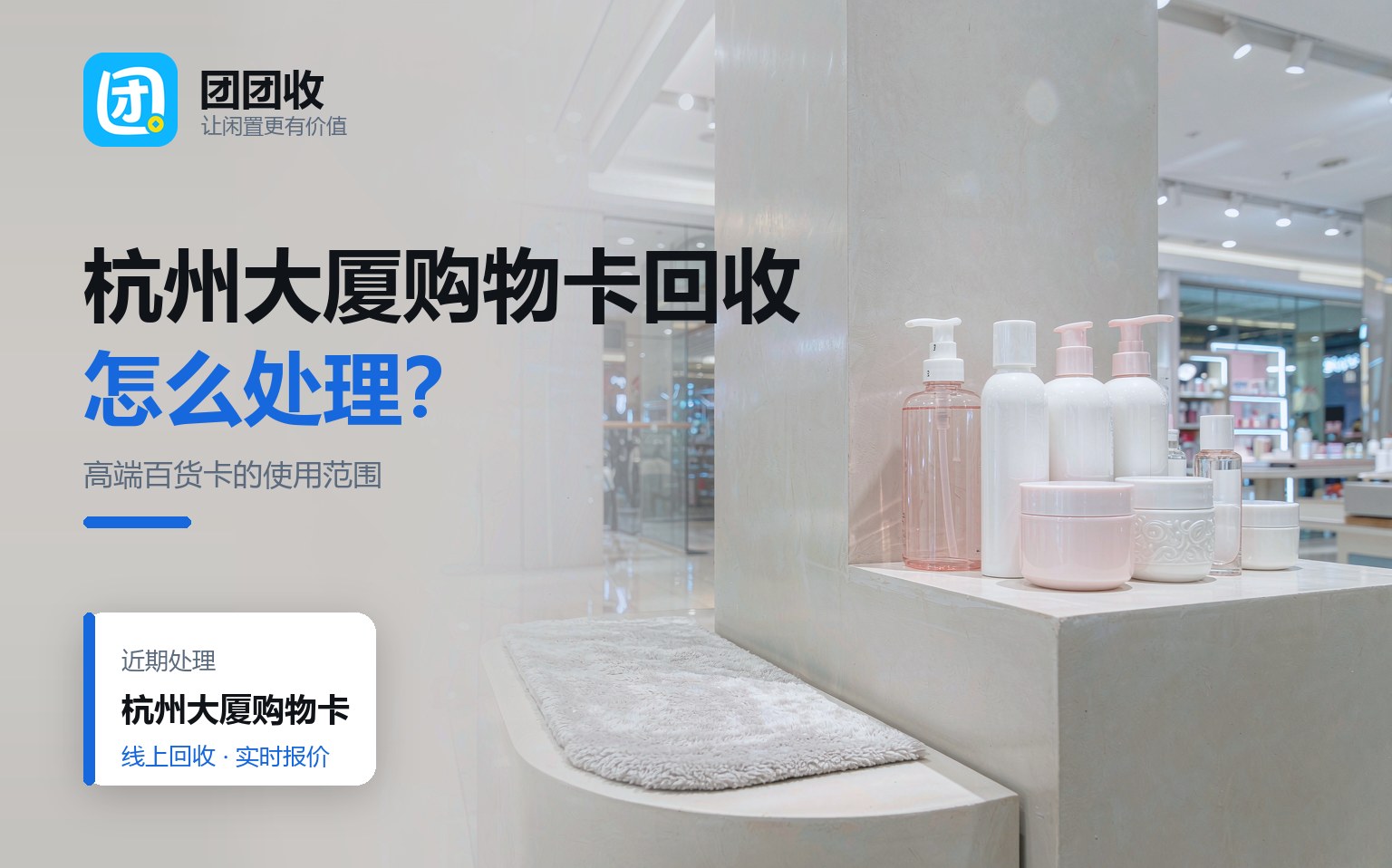 杭州大厦购物卡回收划算吗？先把五笔账算清楚