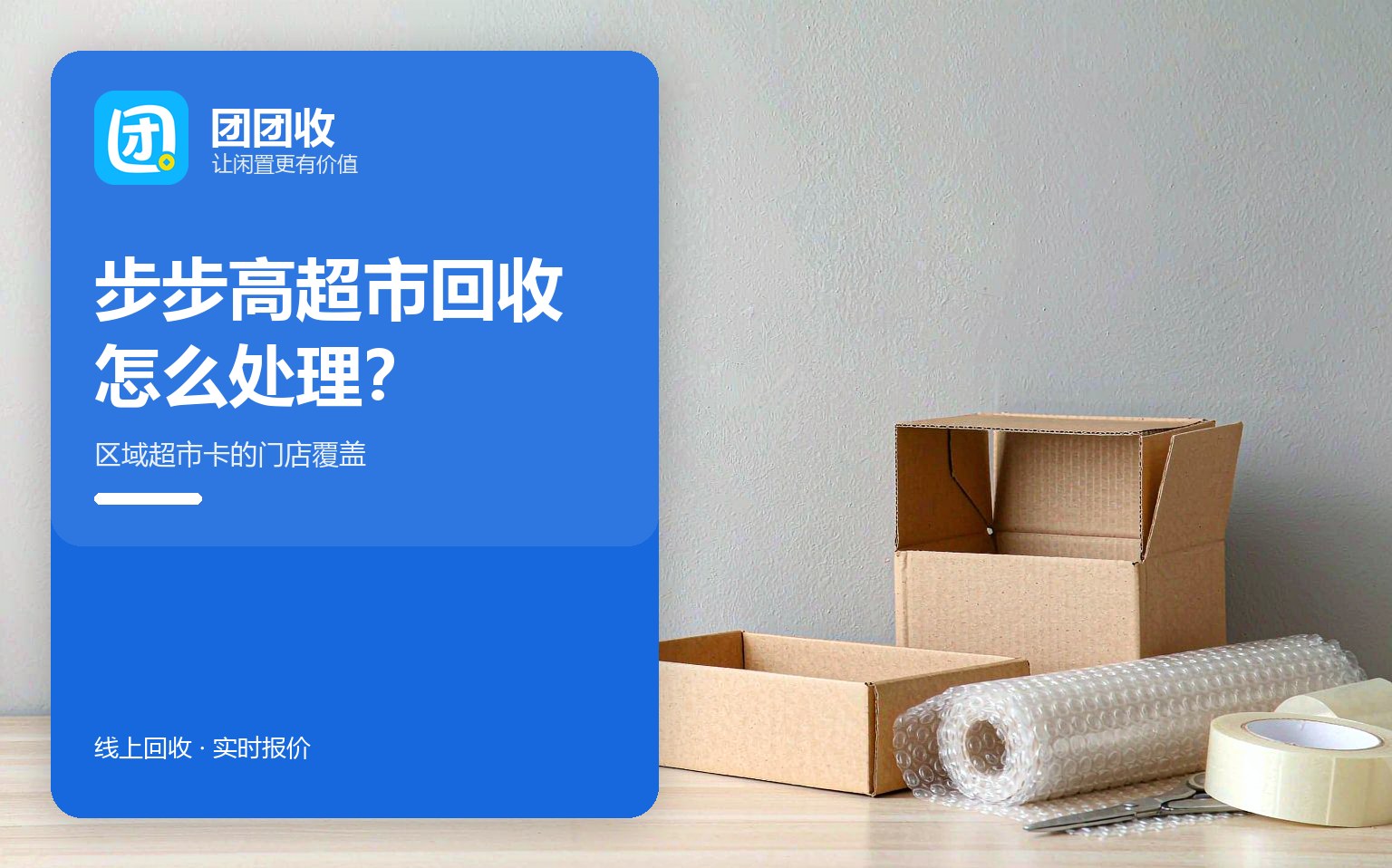 团团收 卡券回收线上提交流程