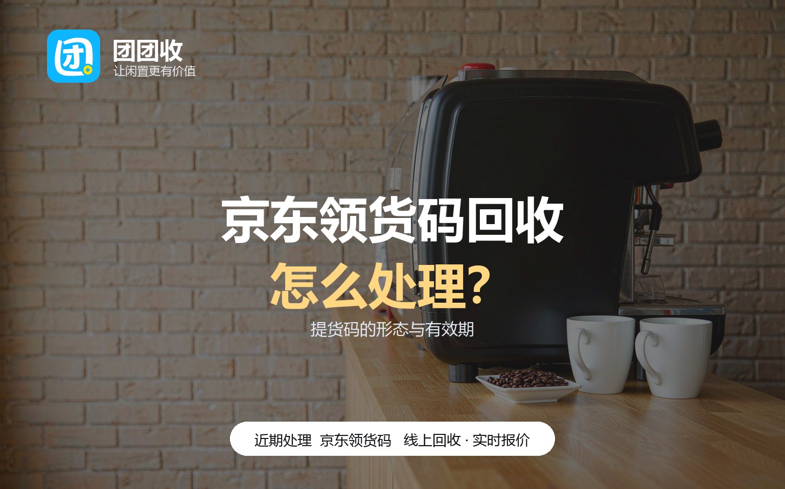 团团收 卡券回收线上提交流程