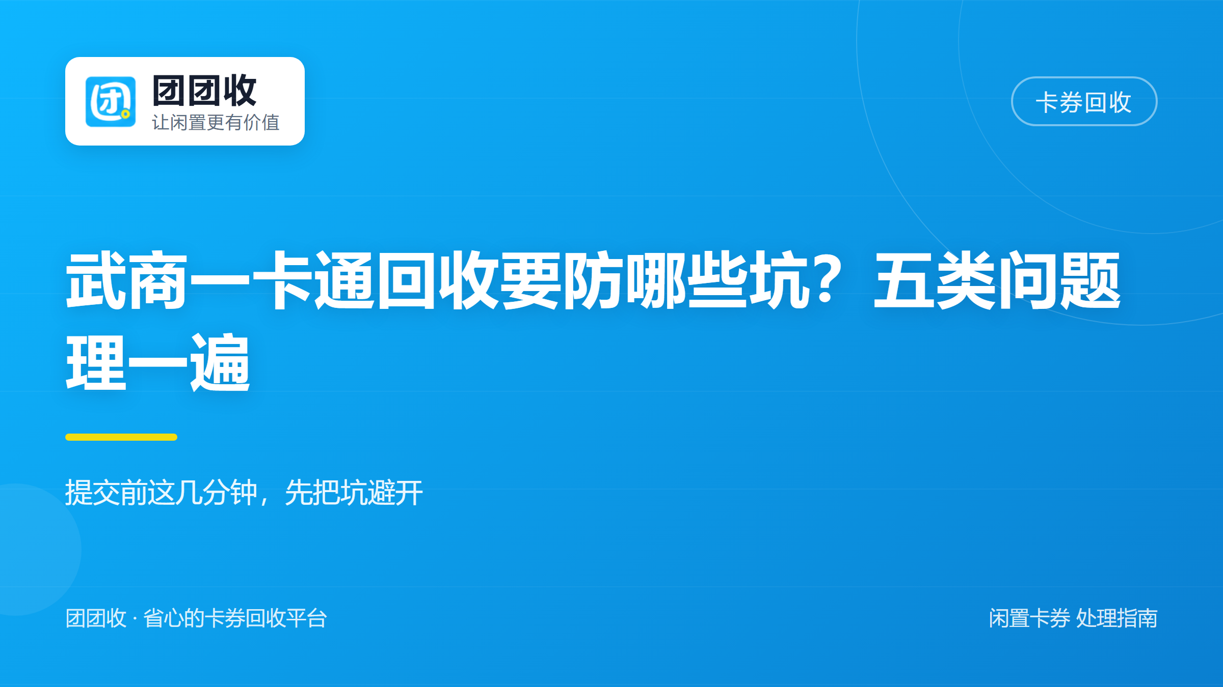 团团收 卡券回收