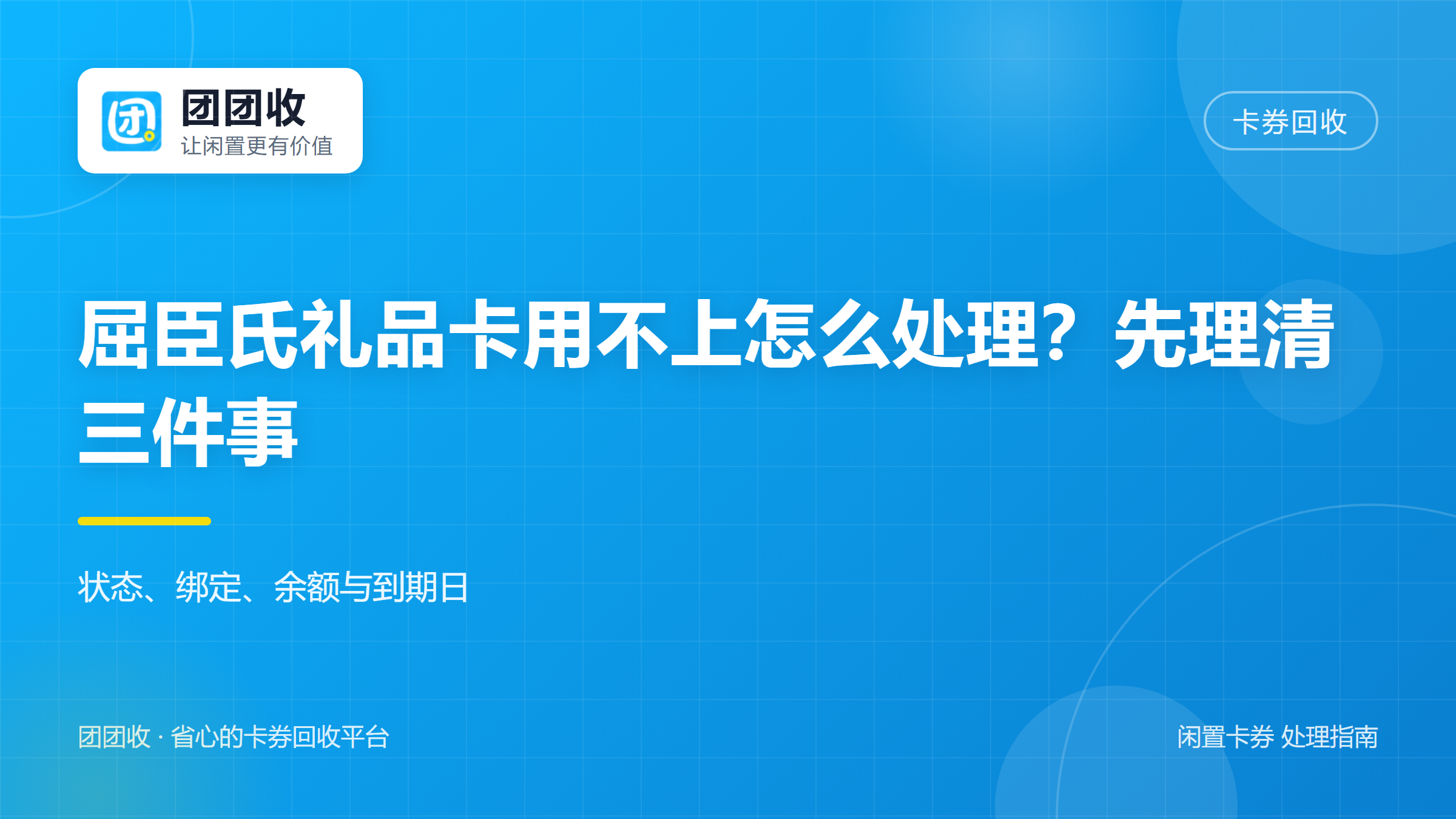 团团收 卡券回收