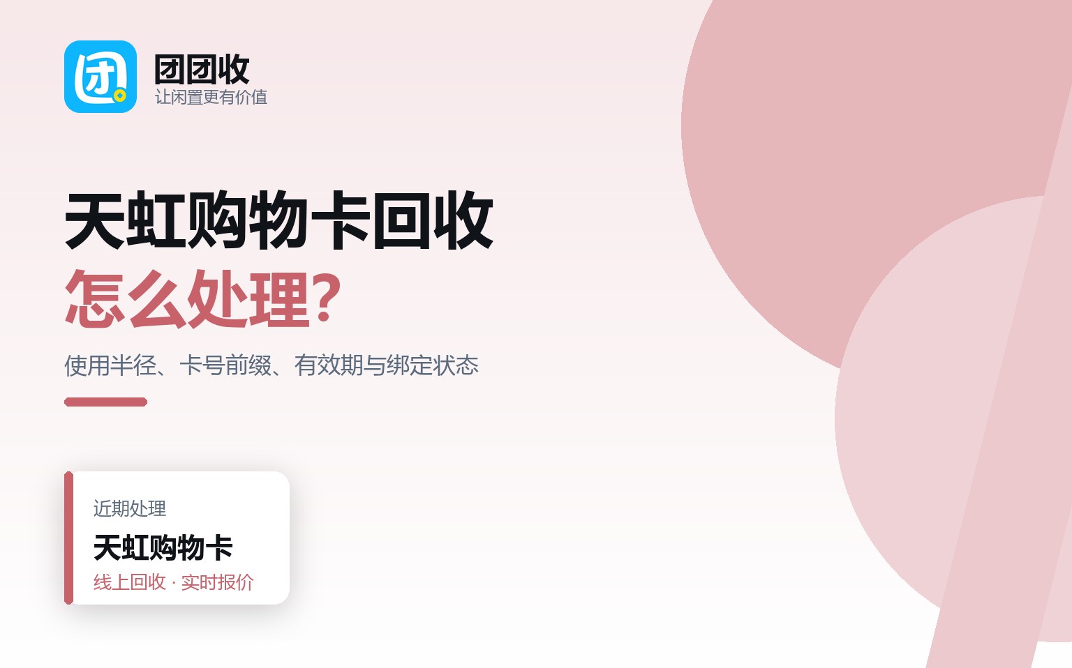 团团收 卡券回收线上提交流程