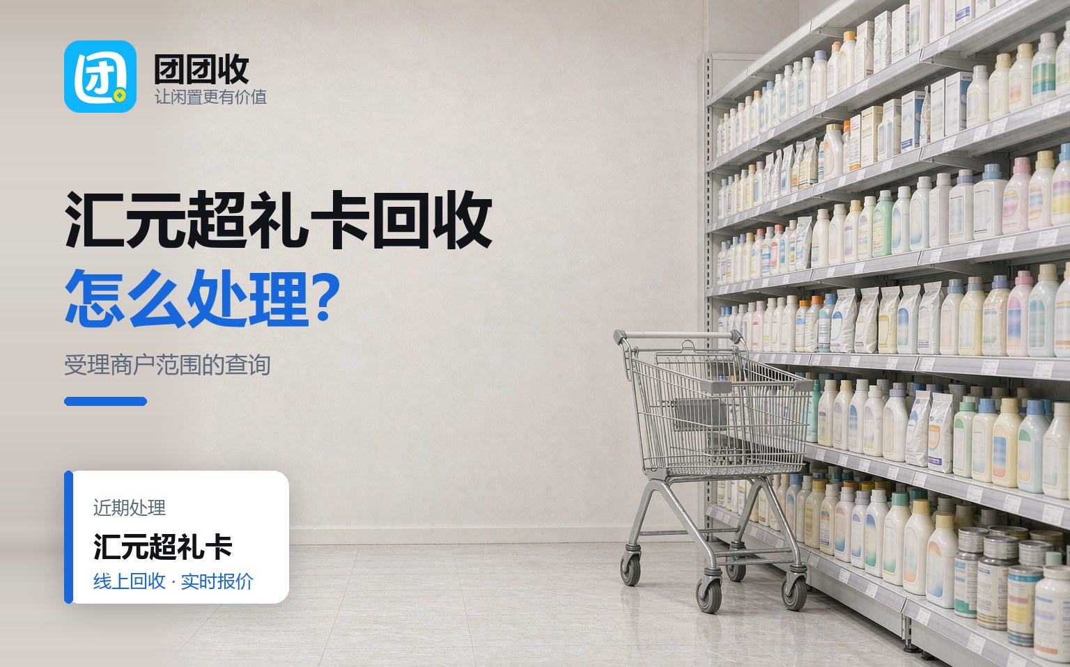 团团收 卡券回收线上提交流程