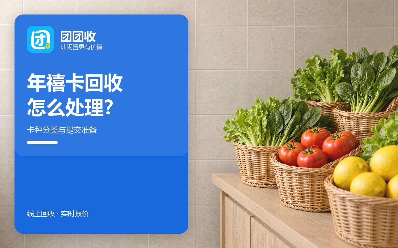 年禧卡回收流程：卡种分类与提交要点