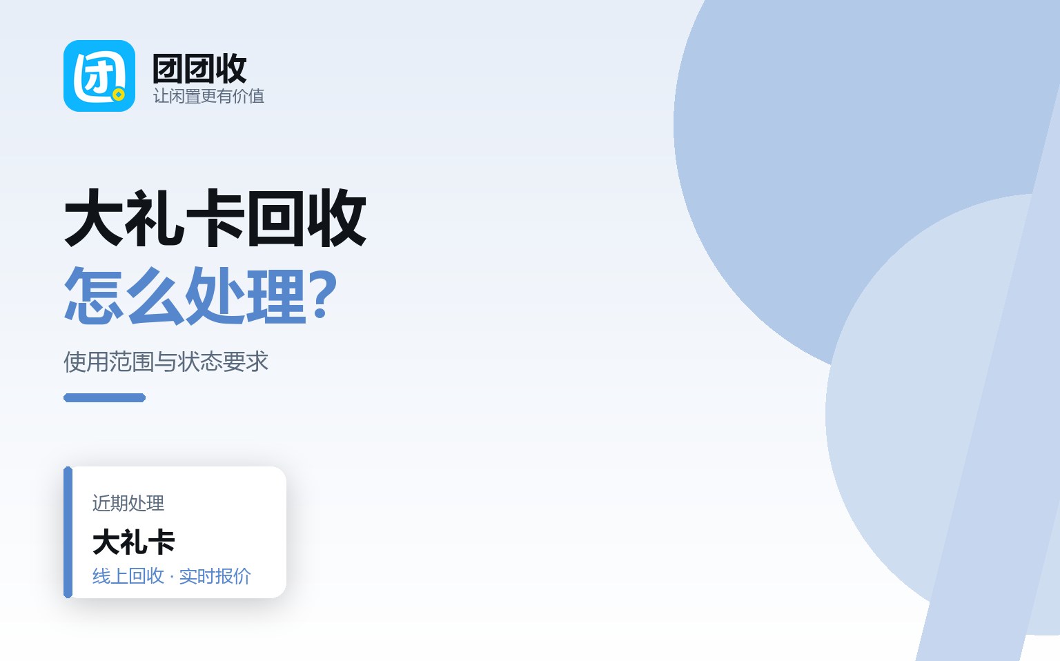 大礼卡回收条件：使用范围与状态要求