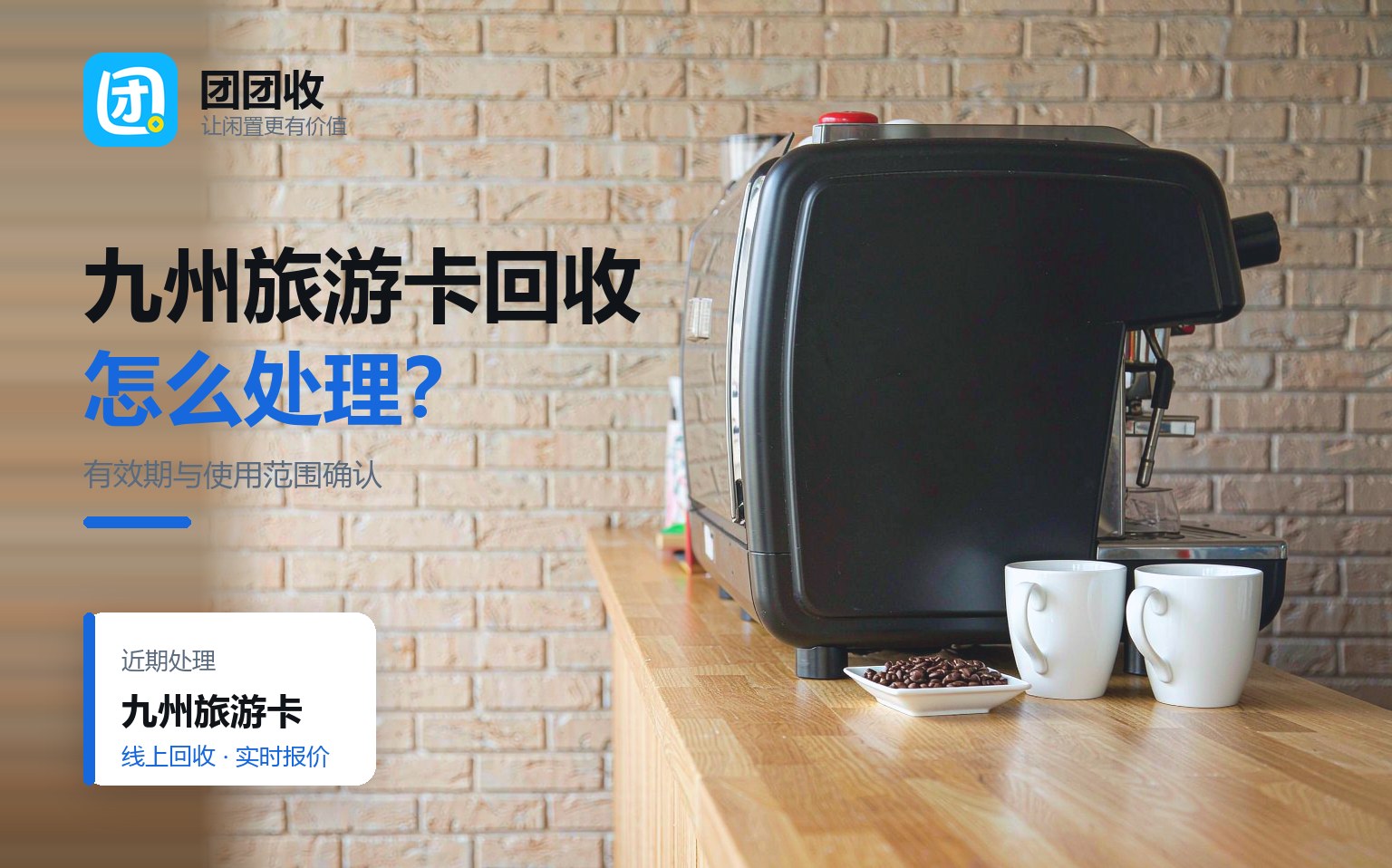 团团收 卡券回收线上提交流程