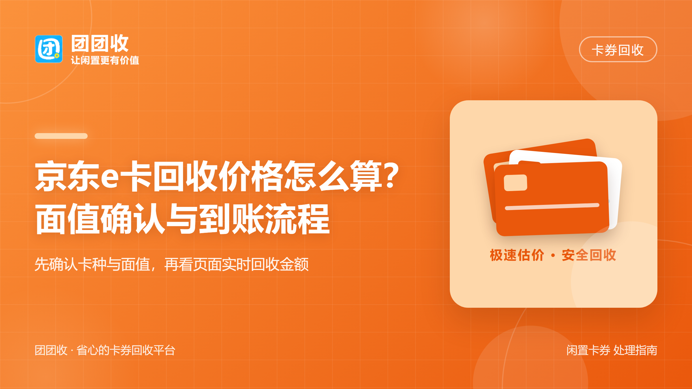 团团收 卡券回收