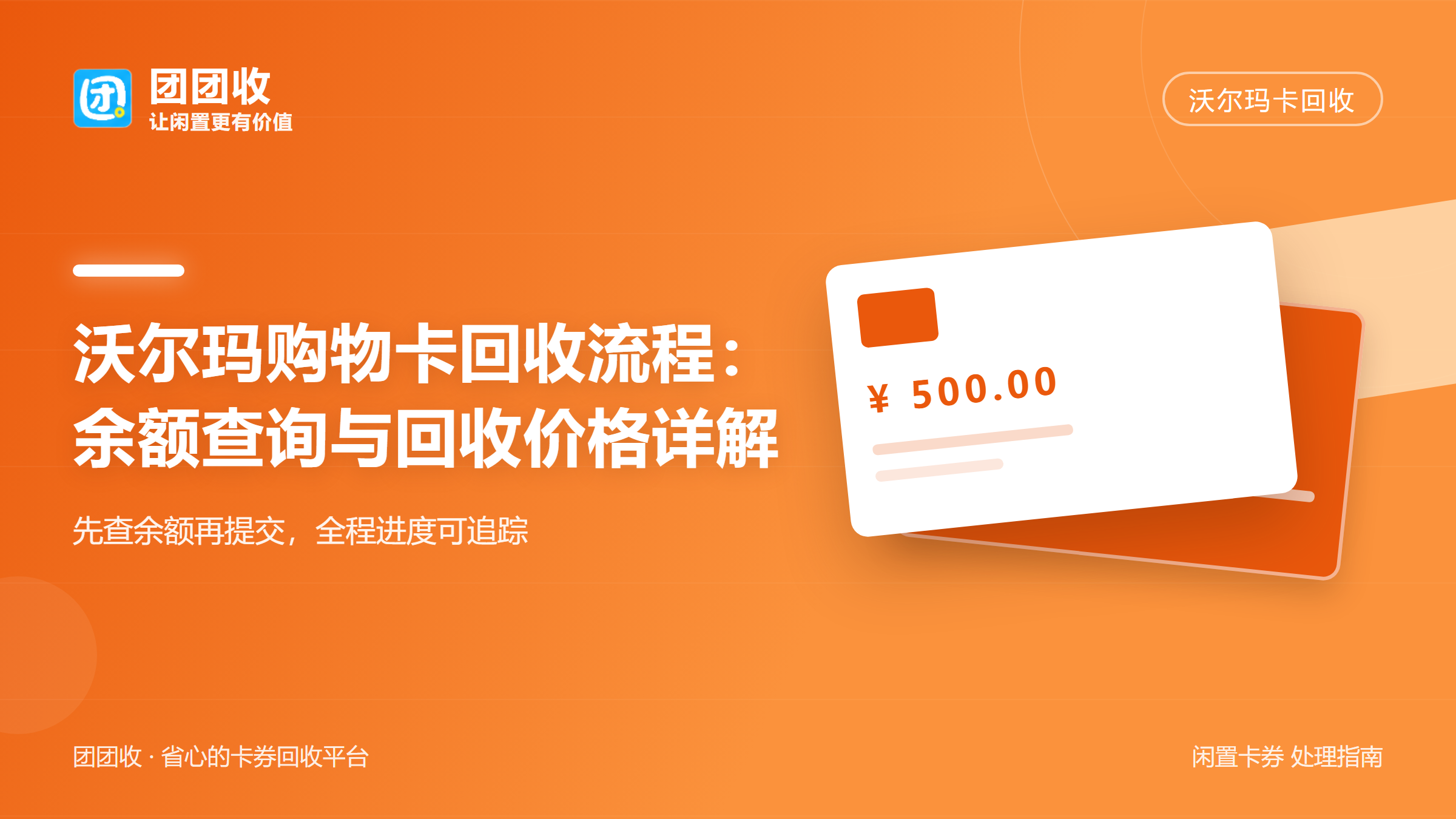 团团收 卡券回收