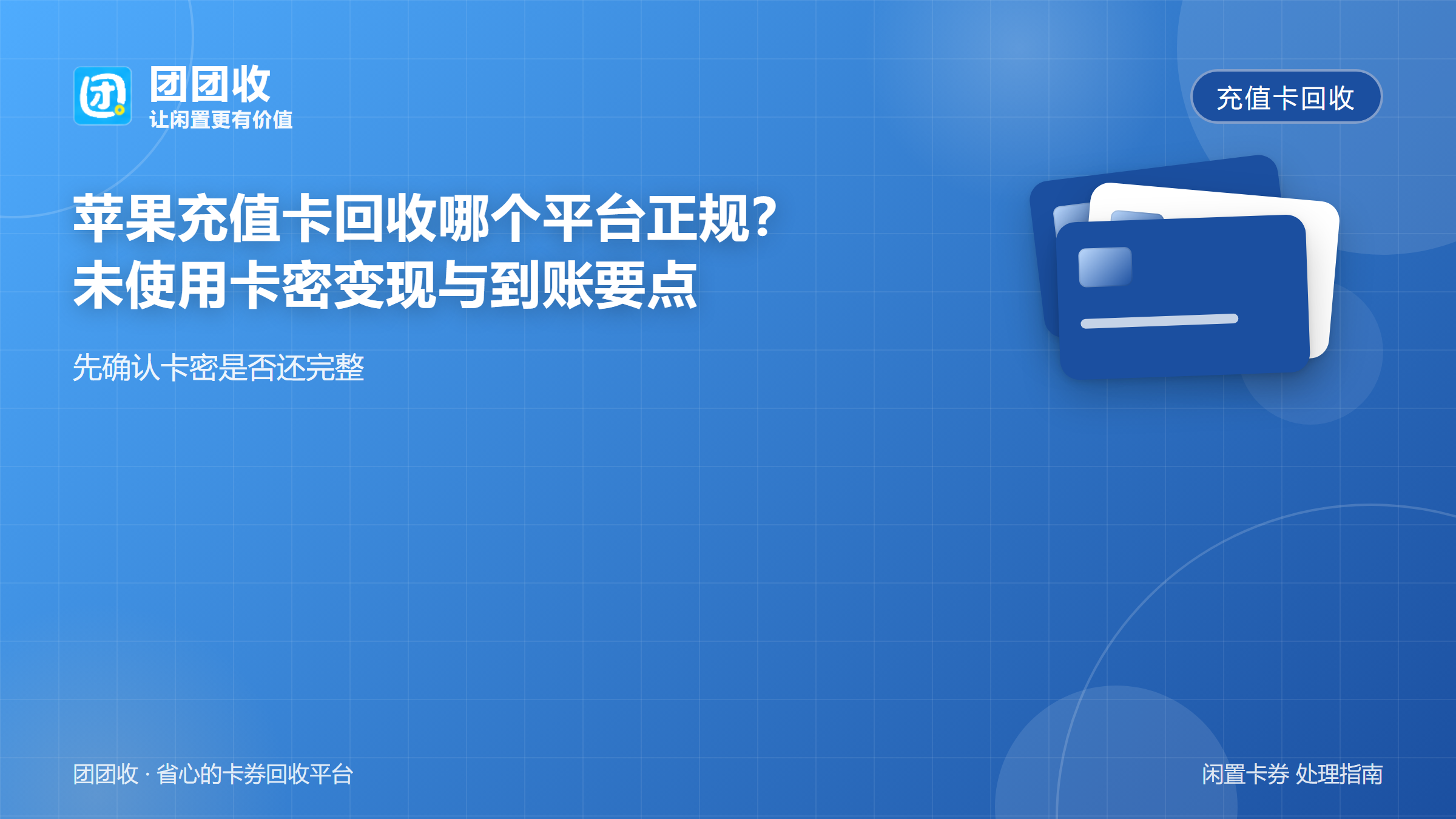 团团收 卡券回收