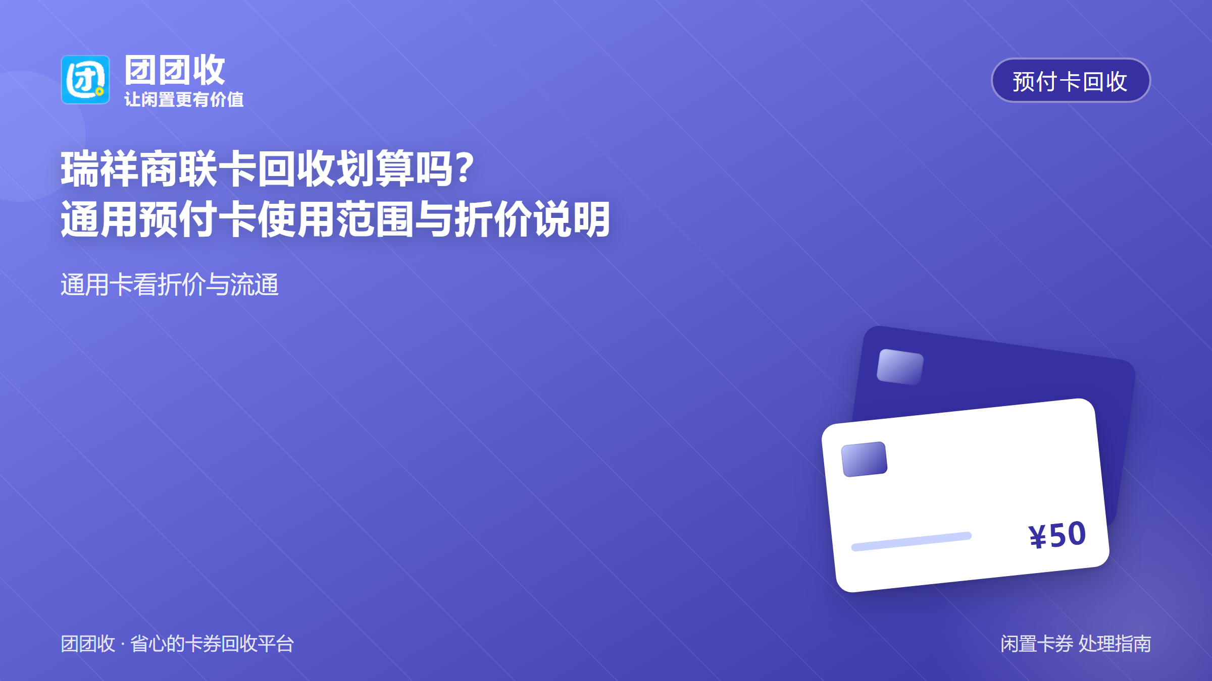 团团收 卡券回收