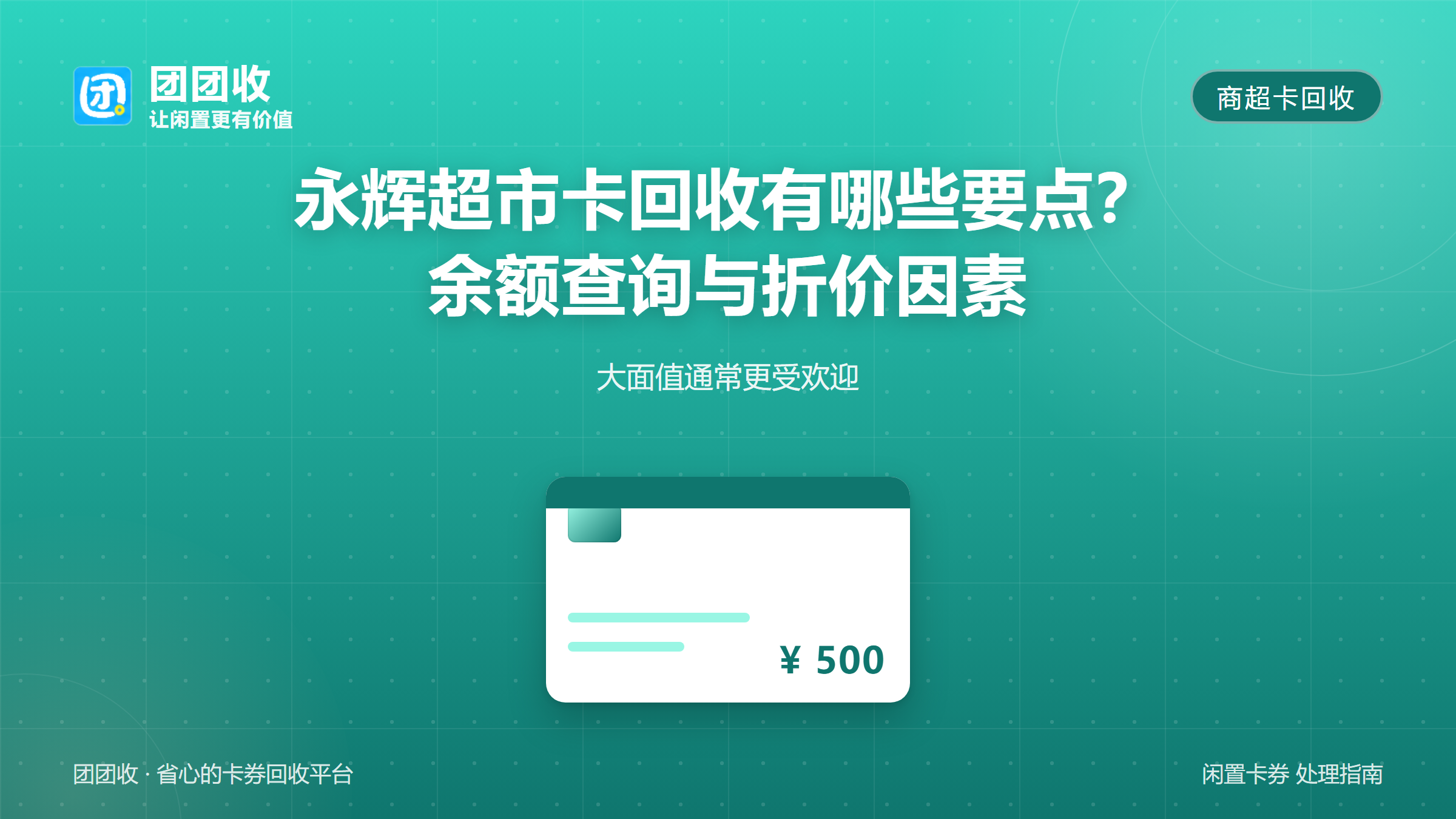 团团收 卡券回收