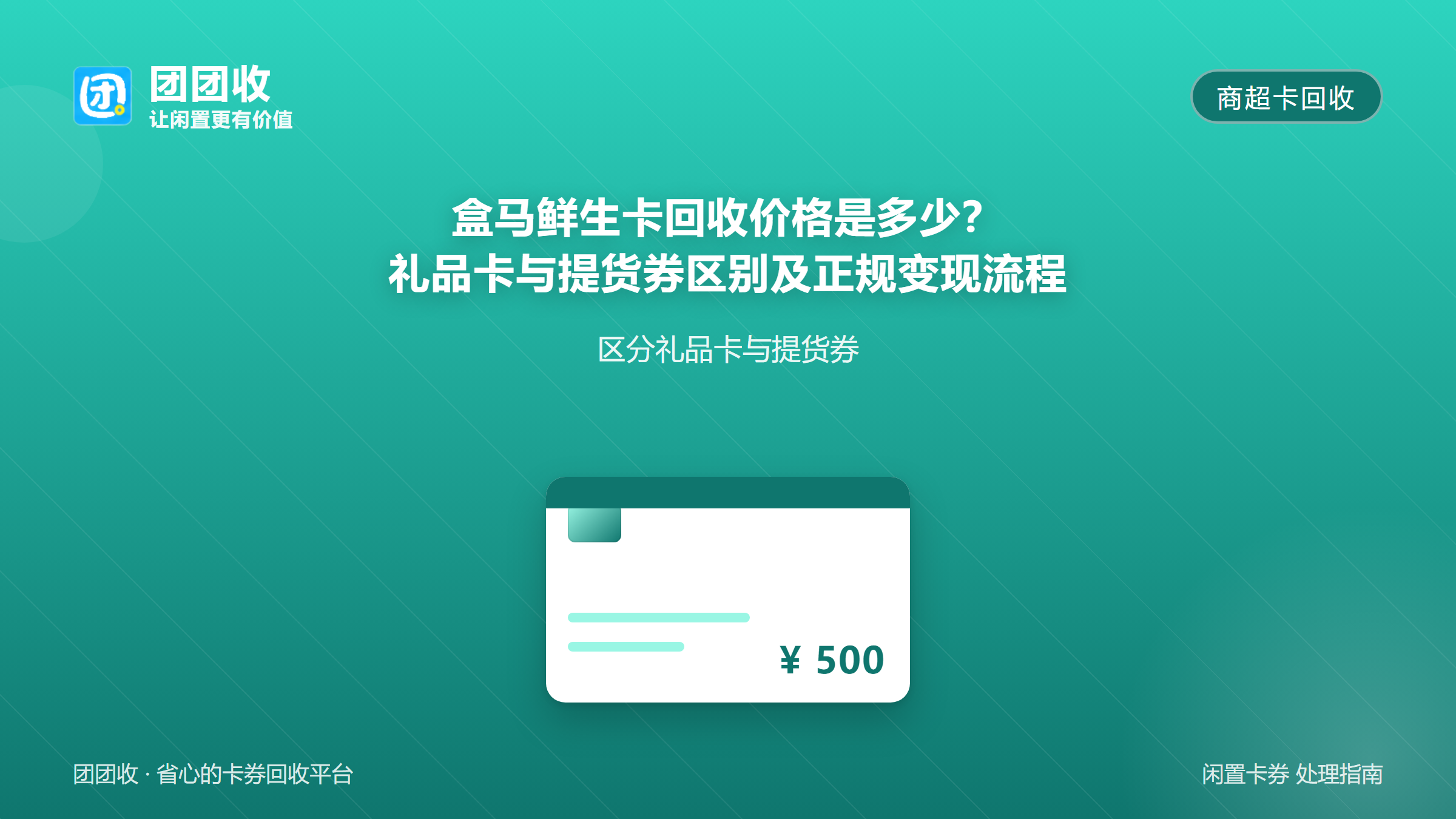 团团收 卡券回收