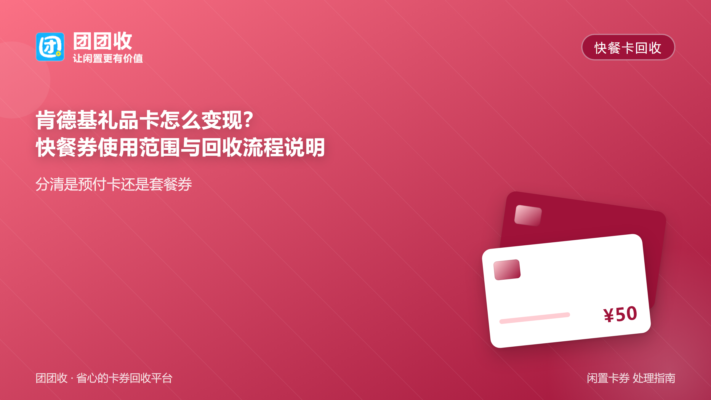 团团收 卡券回收