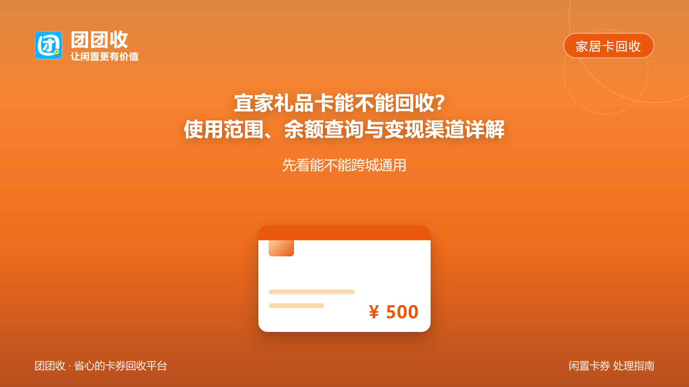 团团收 卡券回收
