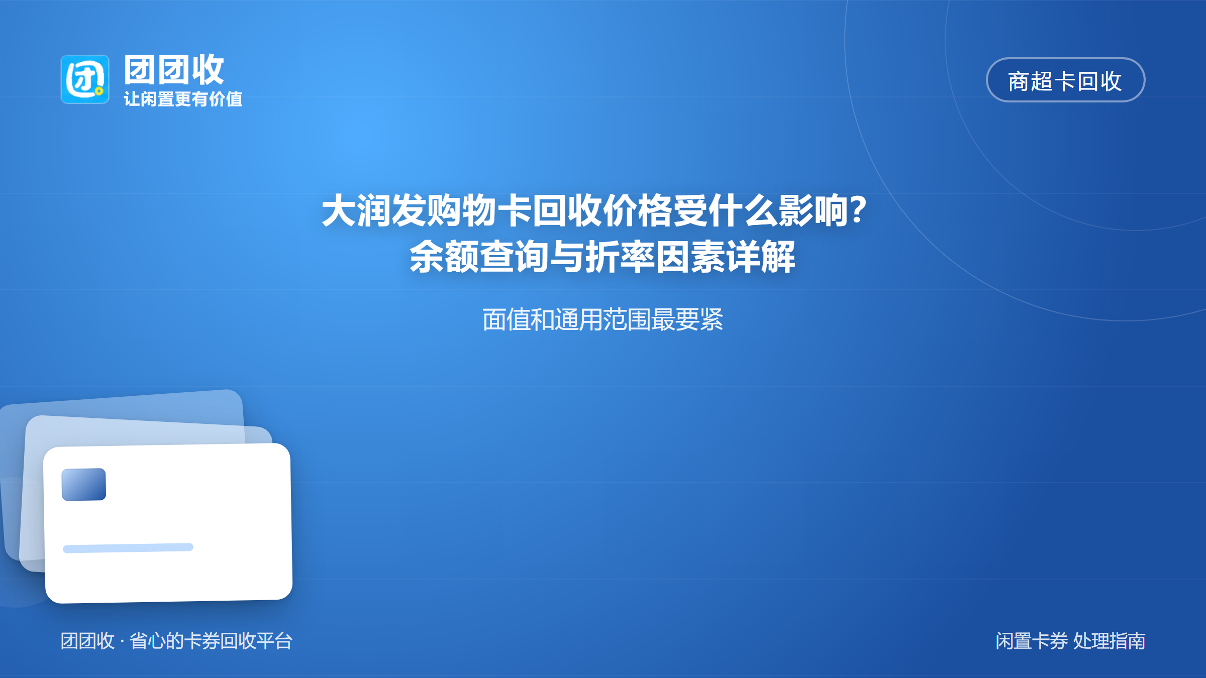 团团收 卡券回收