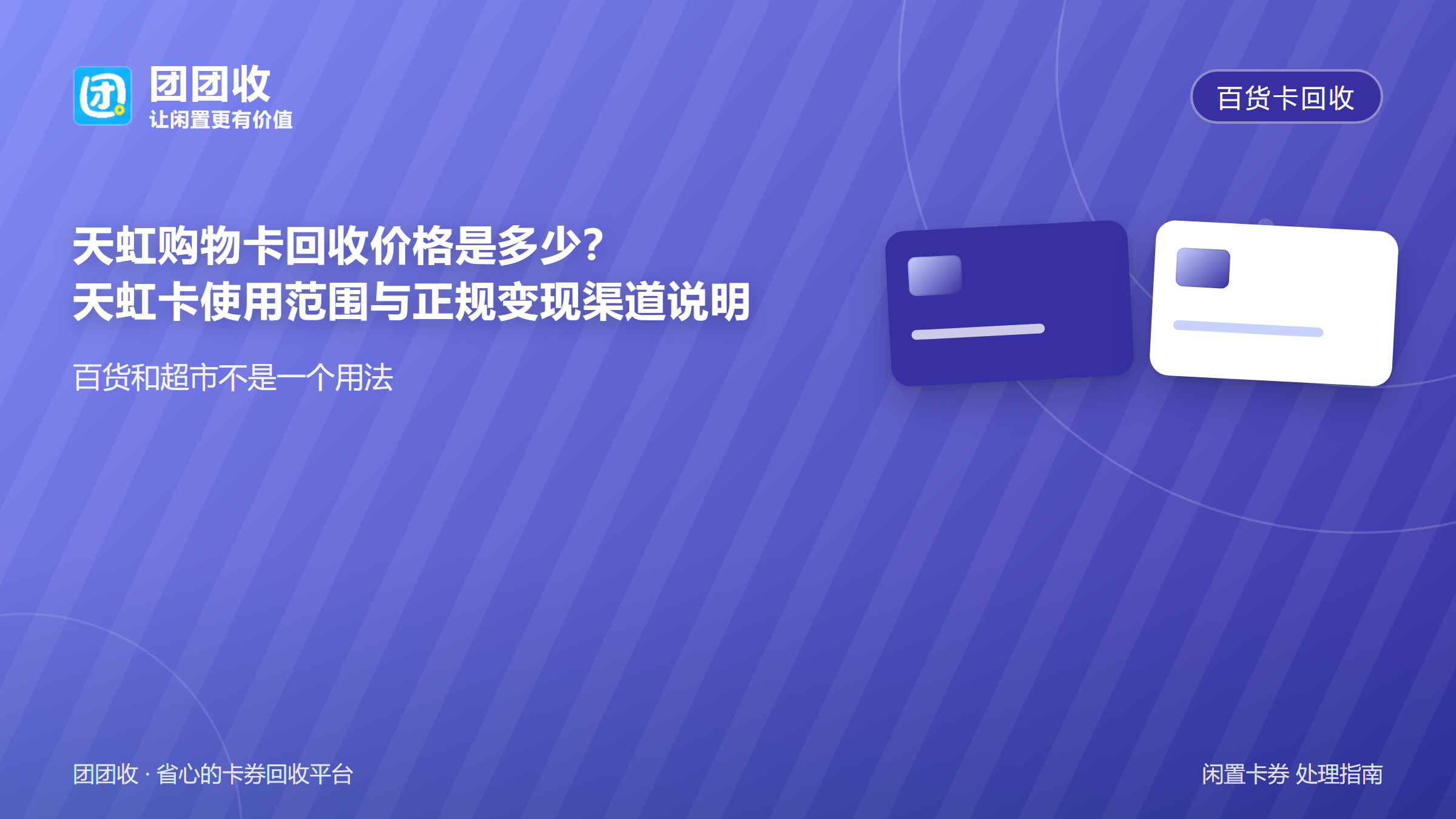 团团收 卡券回收
