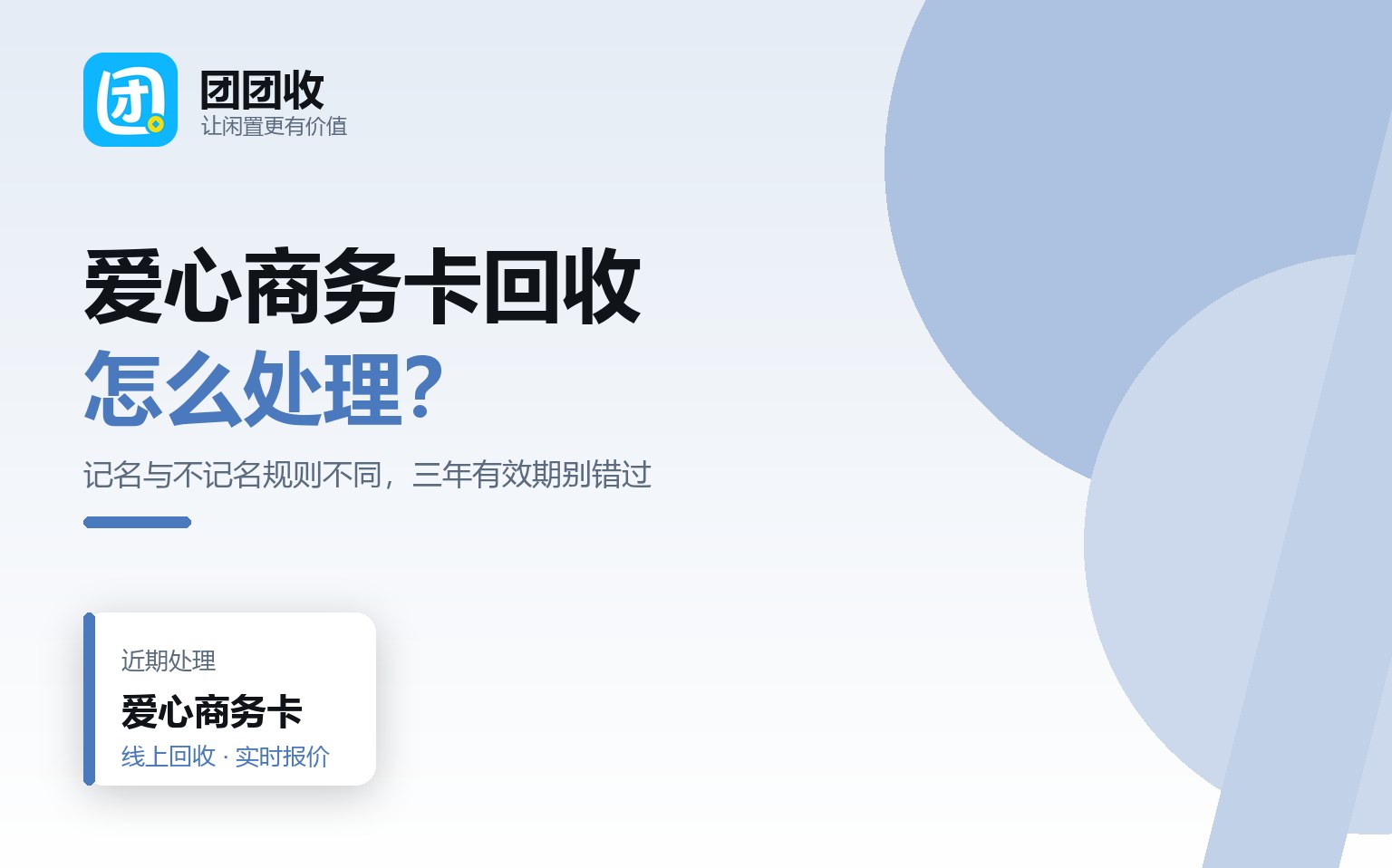 爱心商务卡回收条件：记名和不记名卡的差别要分清