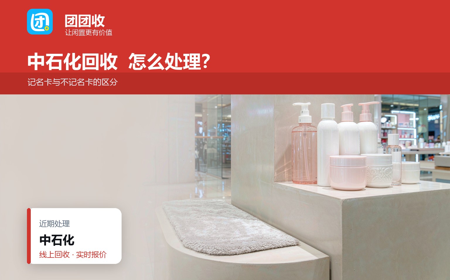 中石化加油卡回收价格：卡种和面额两项先核清