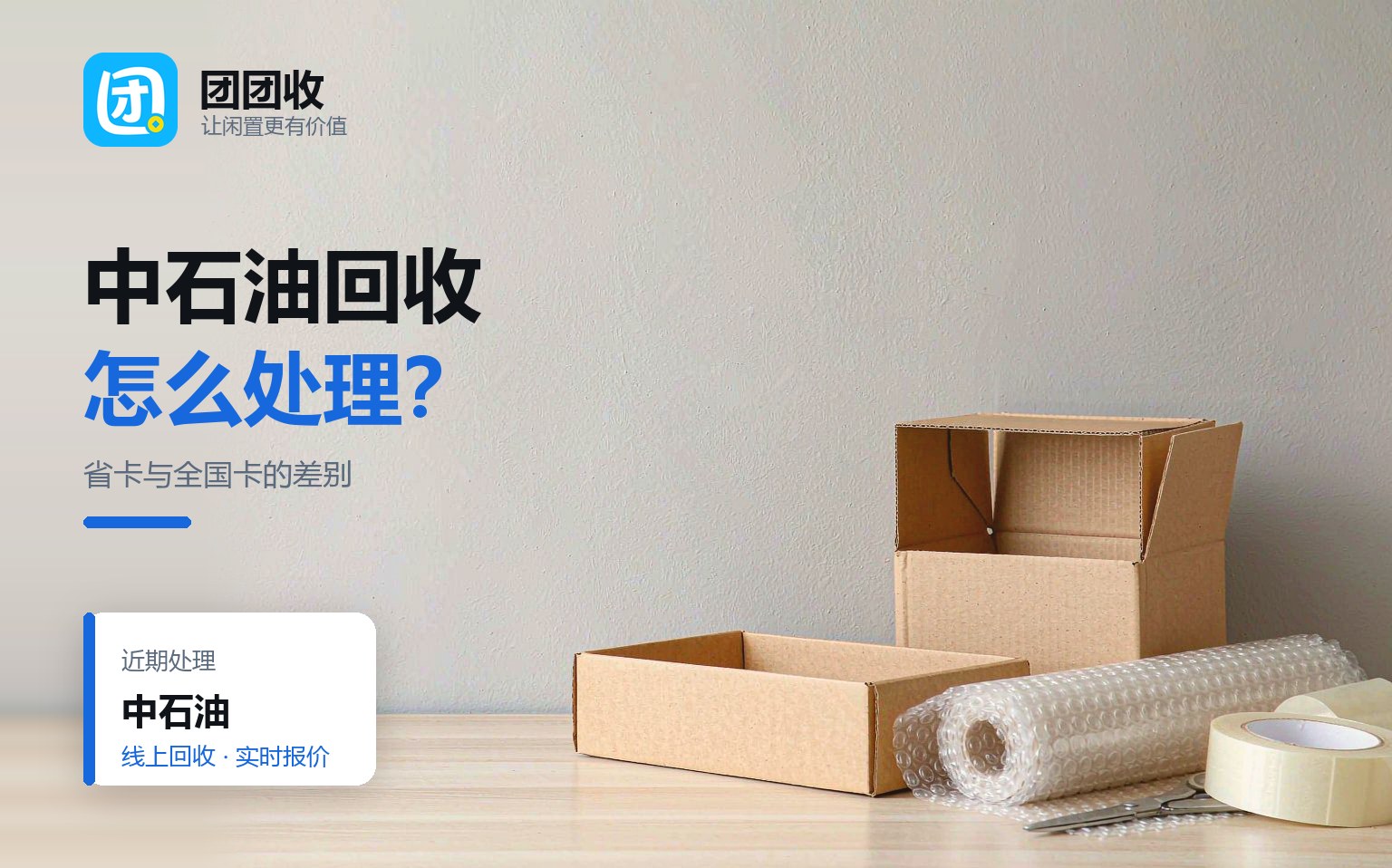 中石油加油卡回收条件：记名卡和省卡的差别
