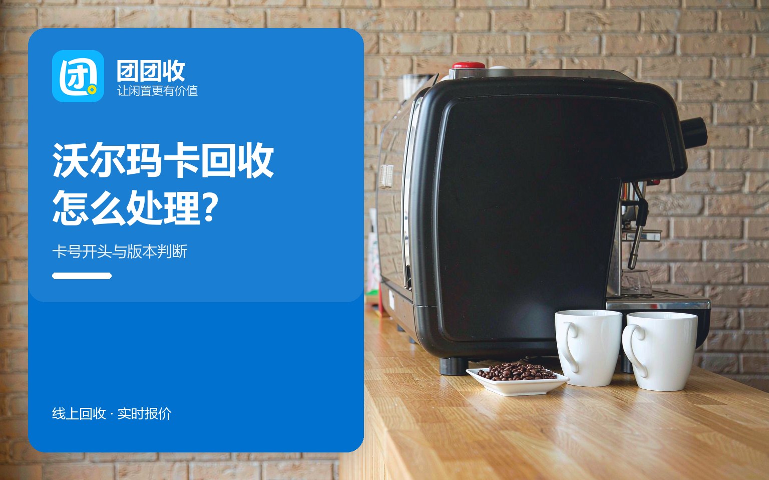 团团收 卡券回收线上提交流程