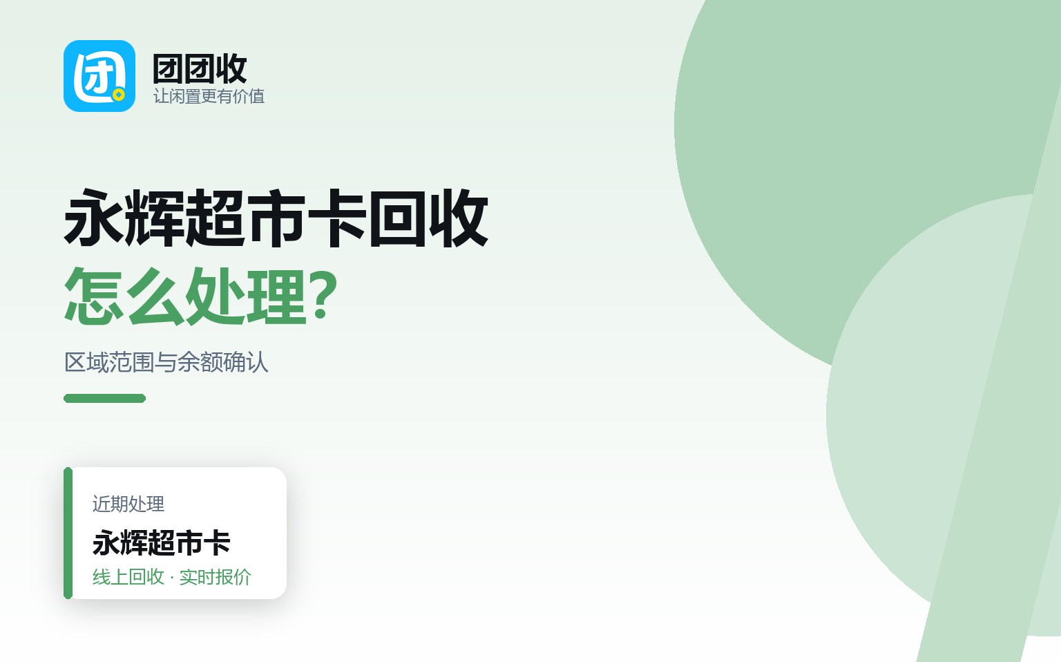 团团收 卡券回收线上提交流程