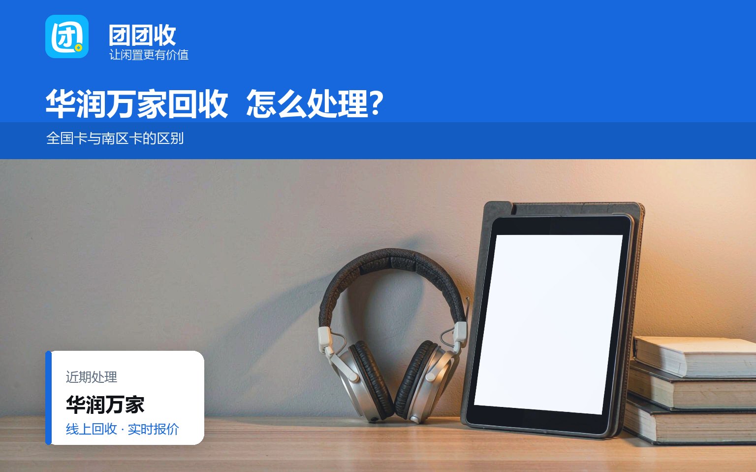 团团收 卡券回收线上提交流程