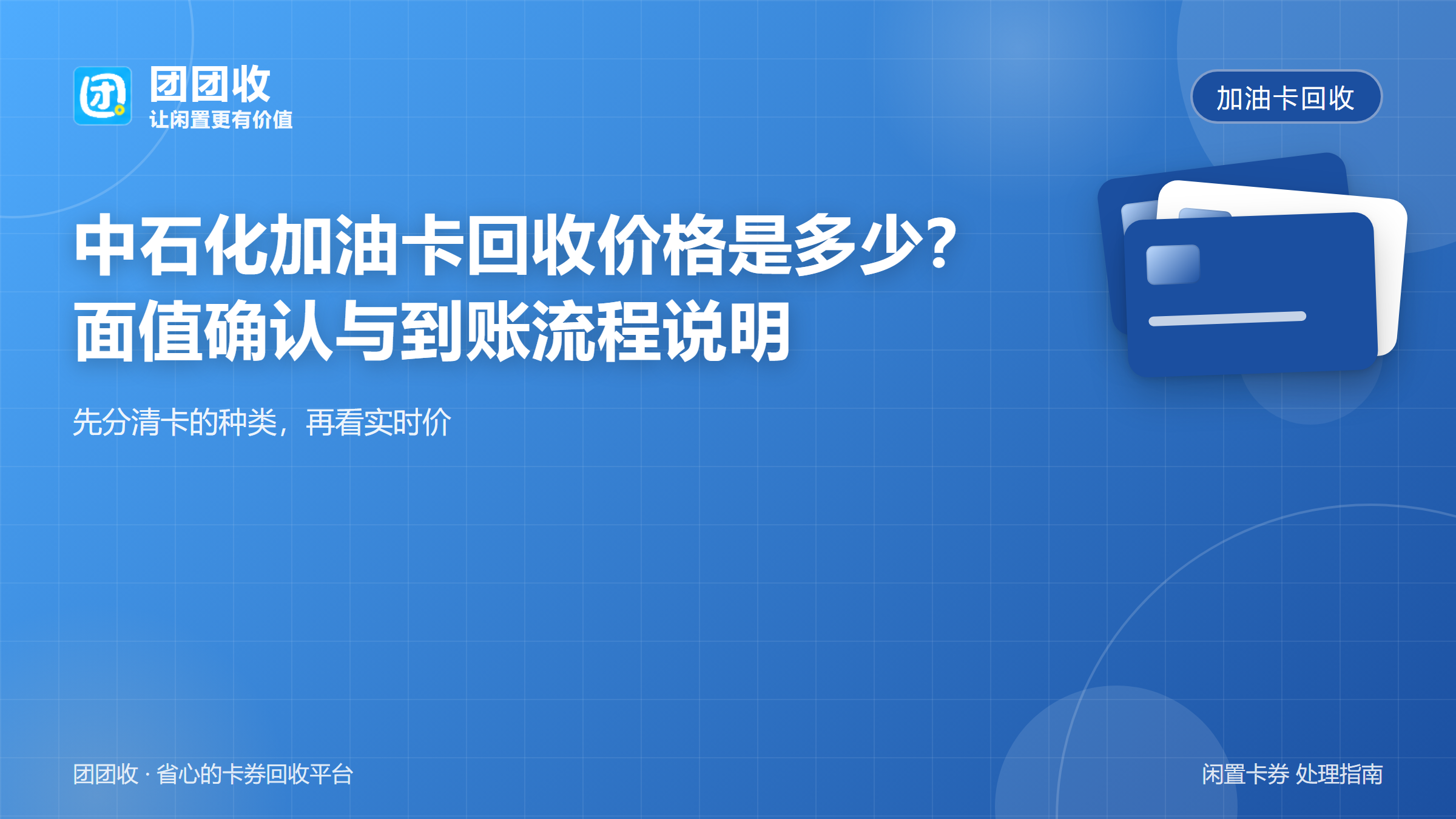 团团收 卡券回收