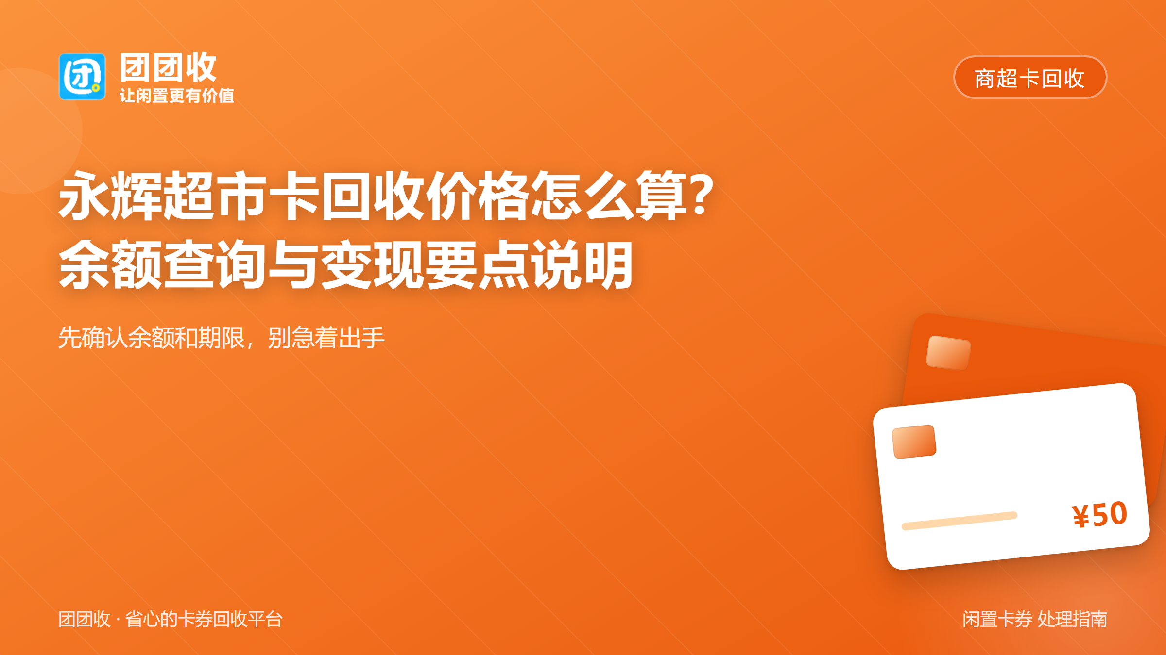 团团收 卡券回收