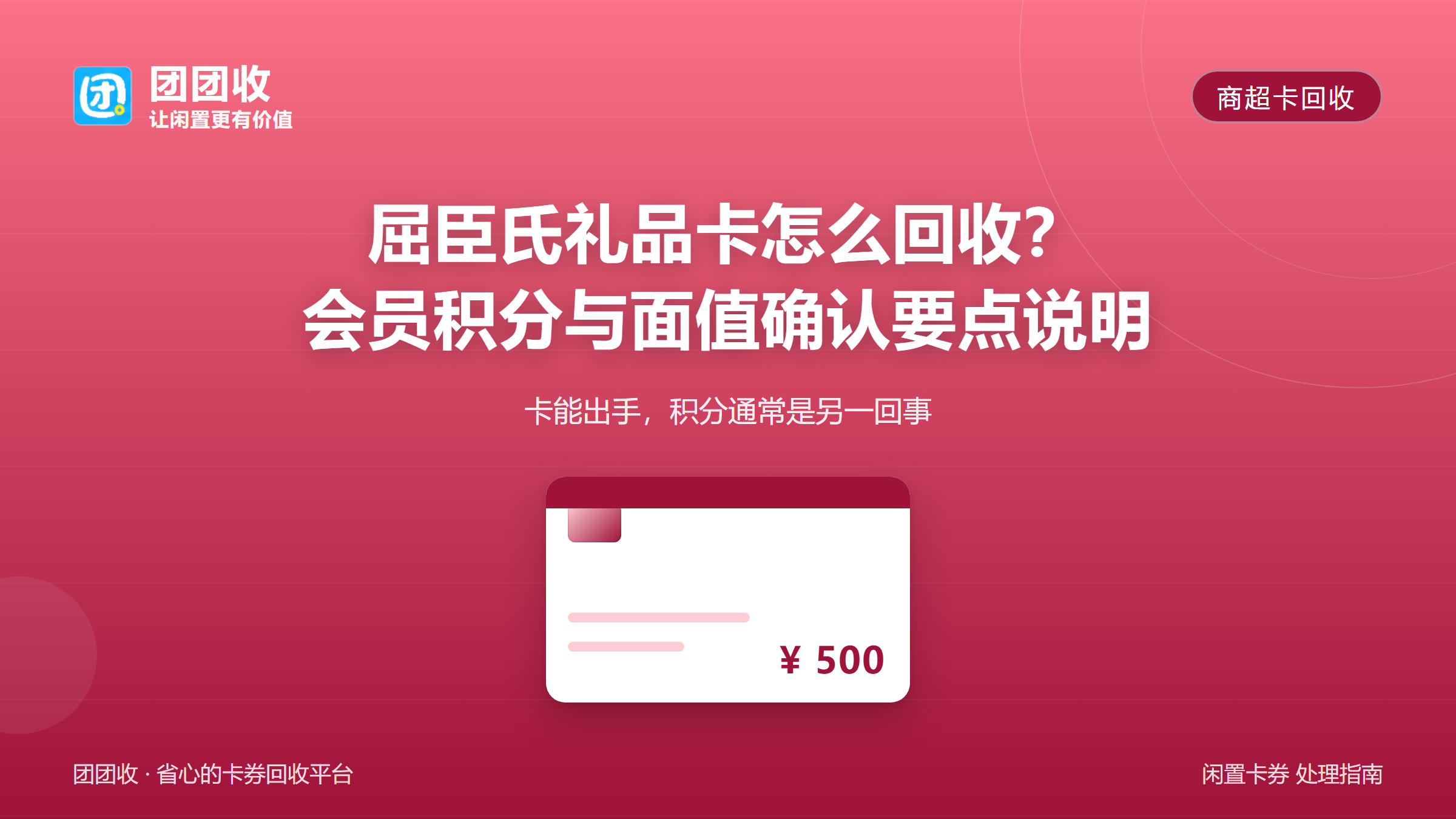 团团收 卡券回收