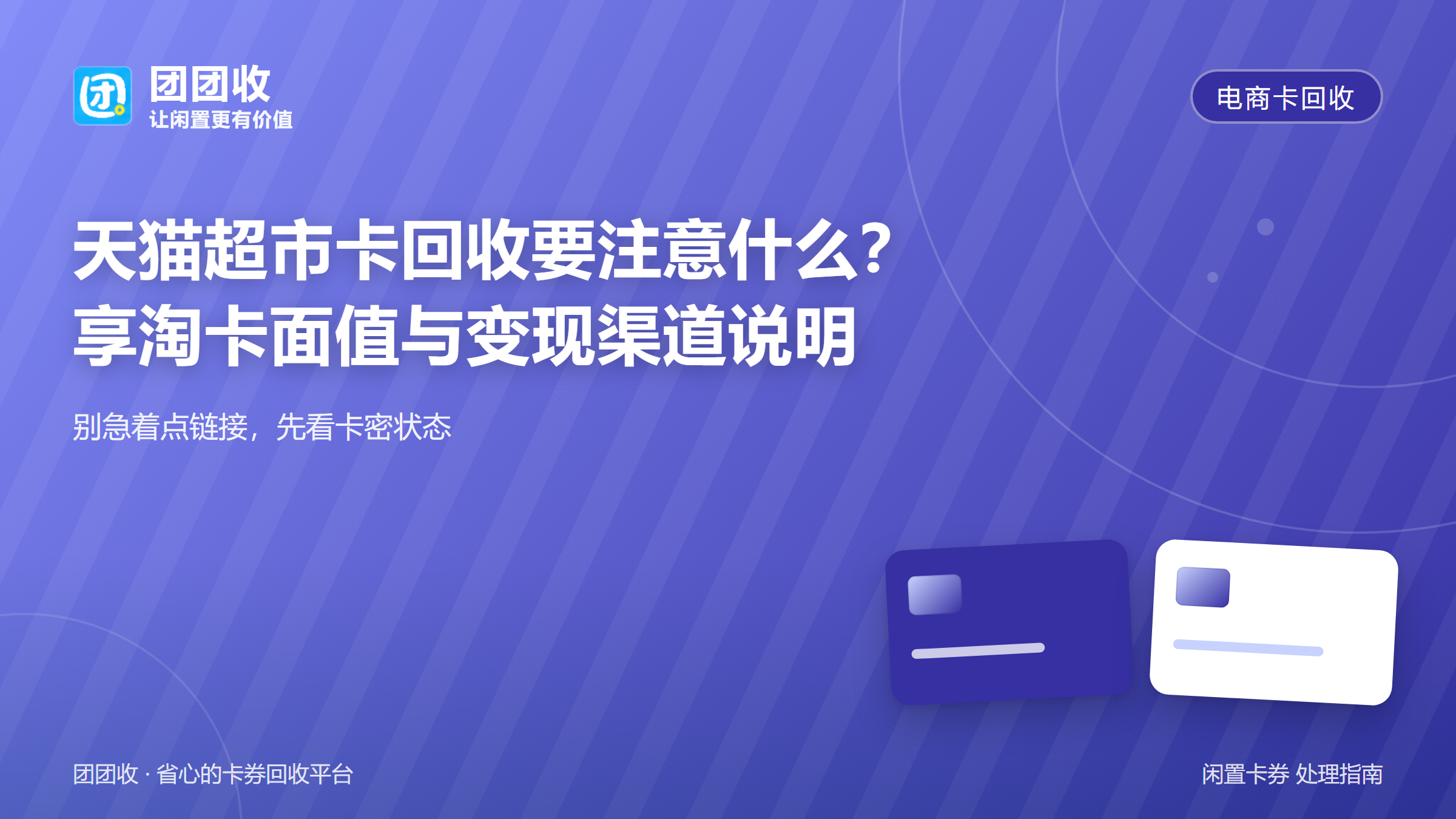 团团收 卡券回收