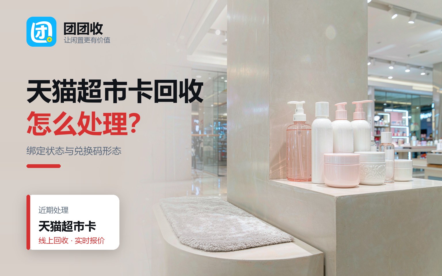 团团收 卡券回收线上提交流程