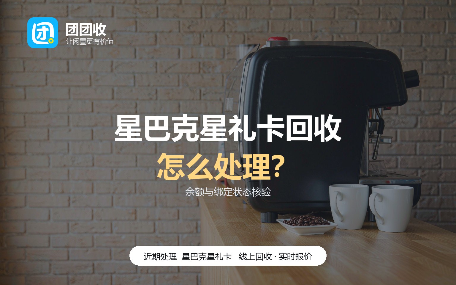 团团收 卡券回收线上提交流程