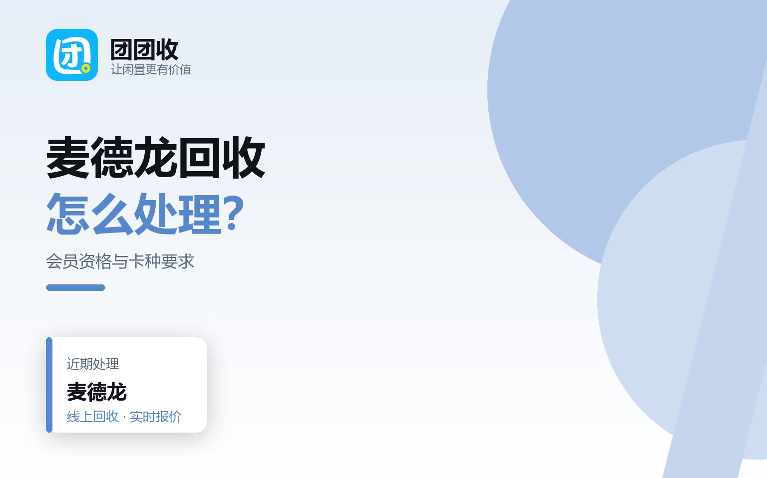 团团收 卡券回收线上提交流程