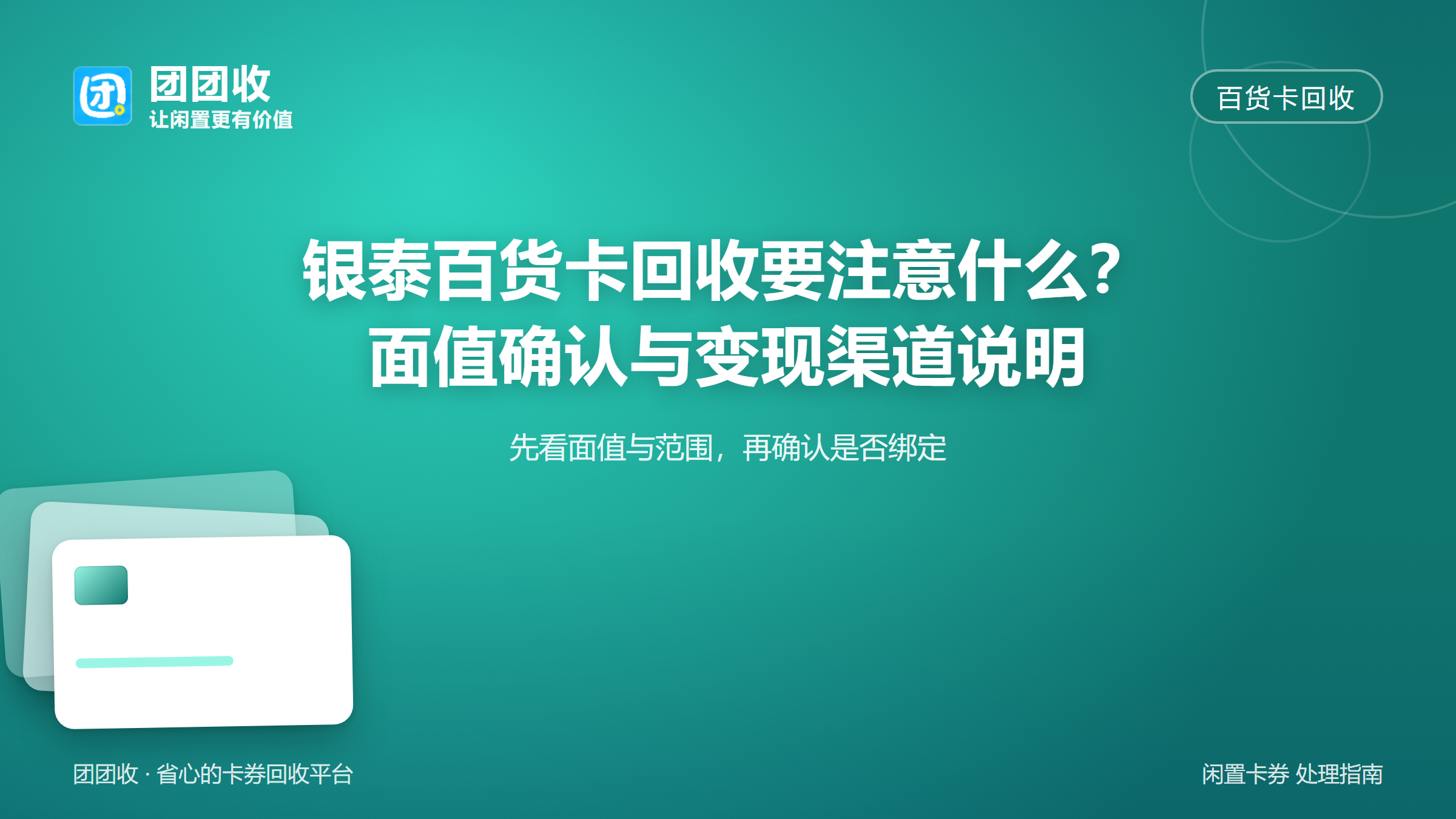 团团收 卡券回收