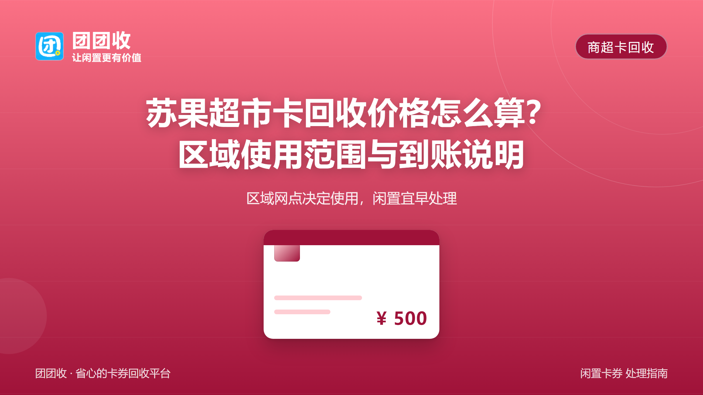 团团收 卡券回收