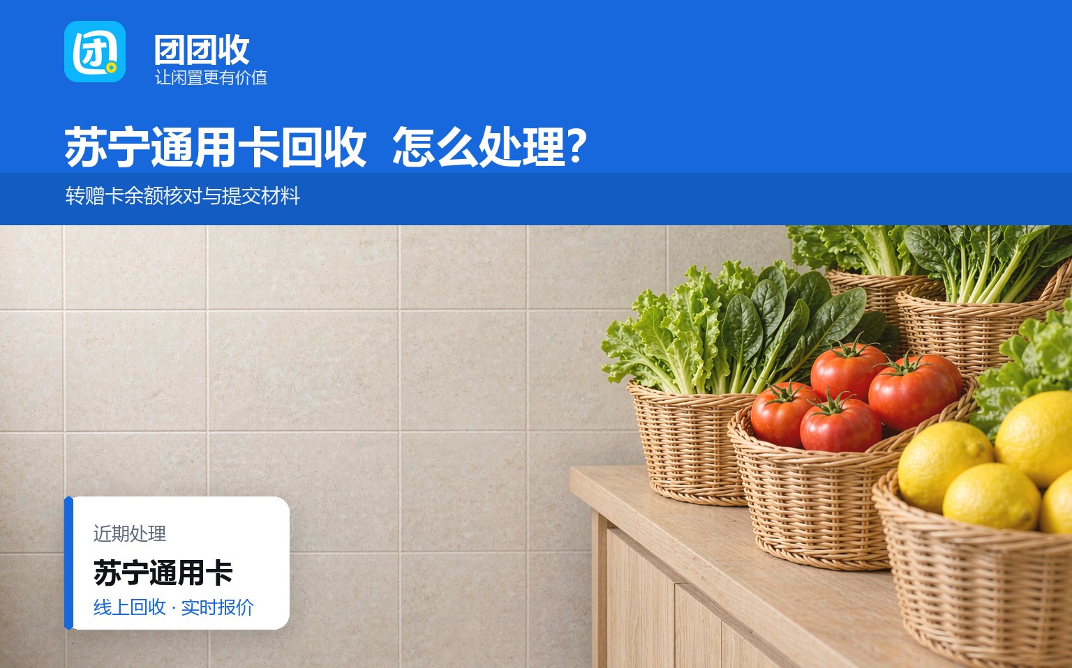 团团收 卡券回收线上提交流程