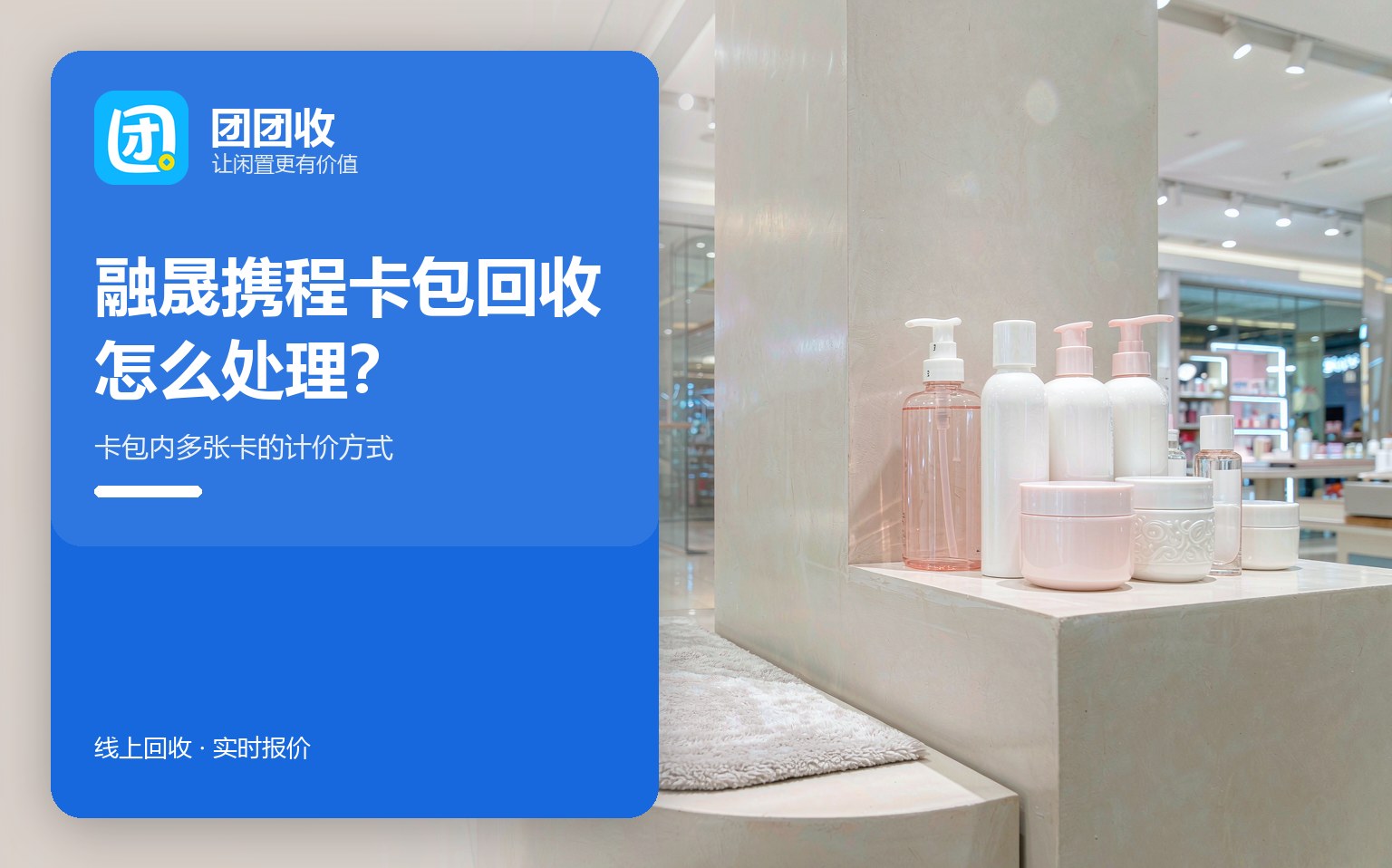 团团收 卡券回收线上提交流程